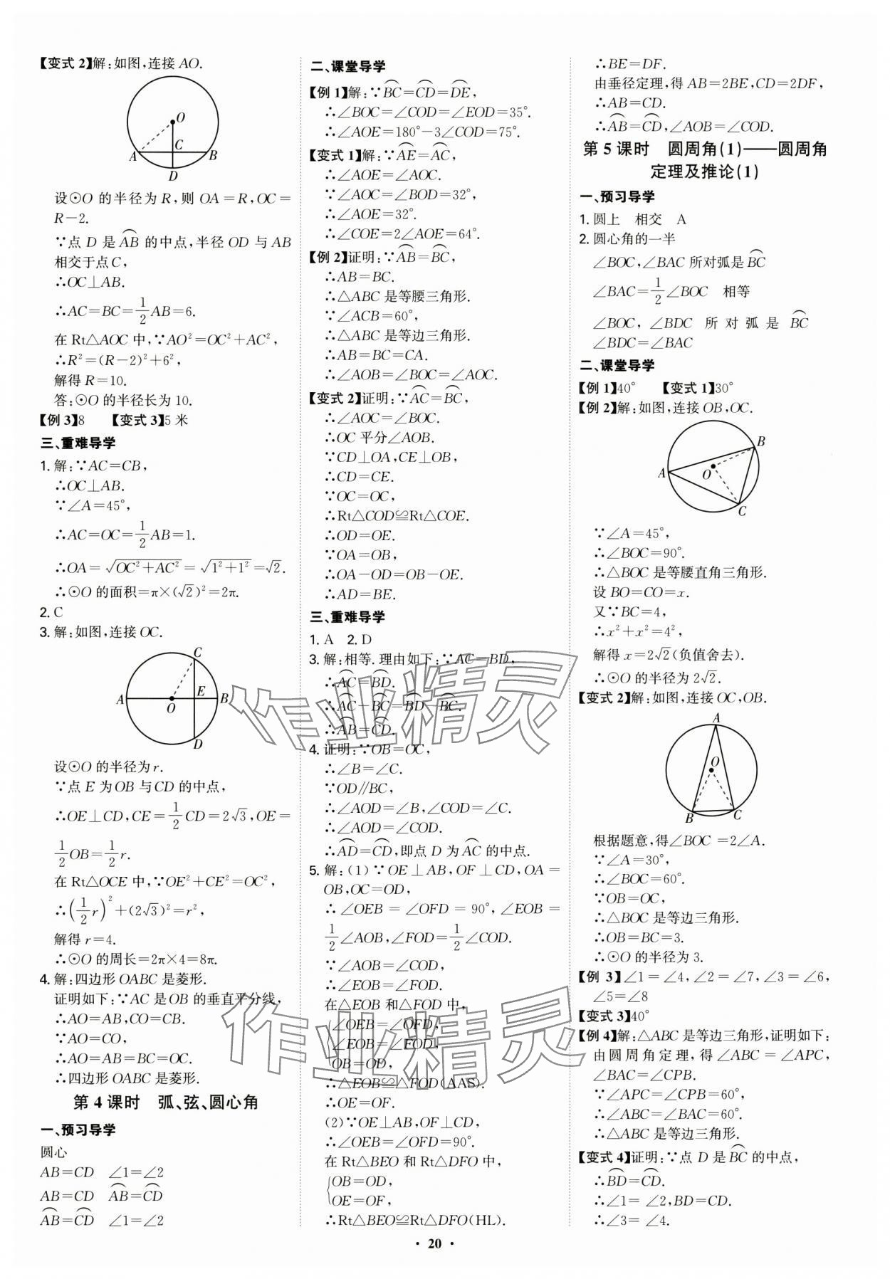 2024年多维导学案九年级数学全一册人教版 第20页