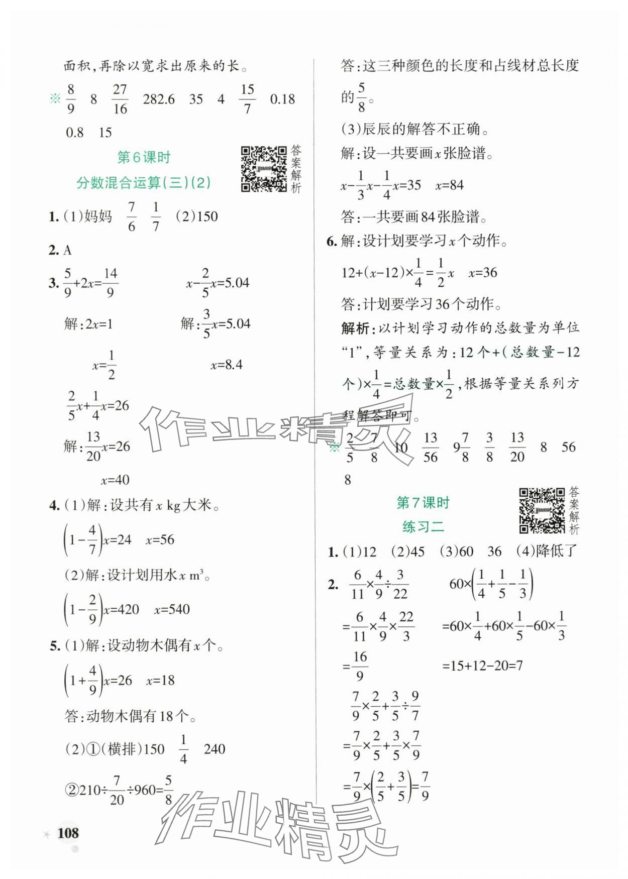 2025年小學(xué)學(xué)霸作業(yè)本六年級(jí)數(shù)學(xué)上冊(cè)北師大版廣東專版 參考答案第8頁(yè)