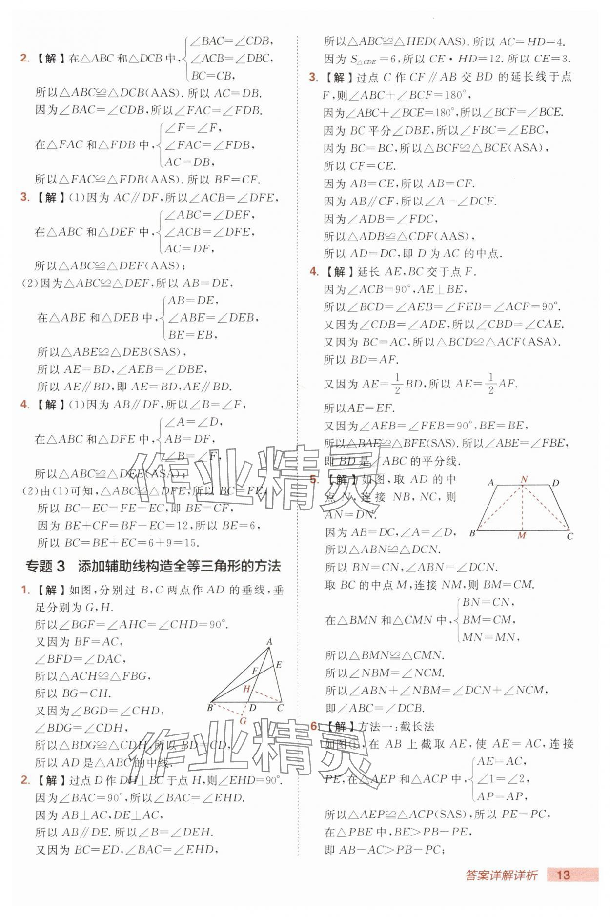 2025年综合应用创新题典中点七年级数学上册鲁教版五四制 第13页