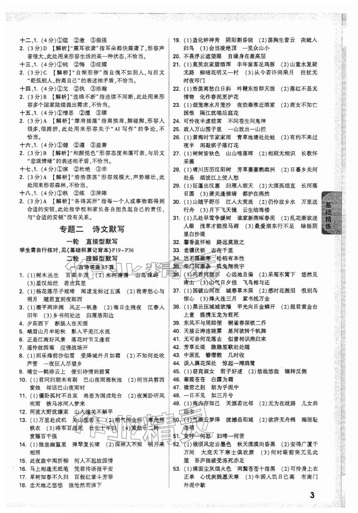 2026年万唯中考试题研究语文中考人教版贵州专版&nbsp;参考答案第3页
