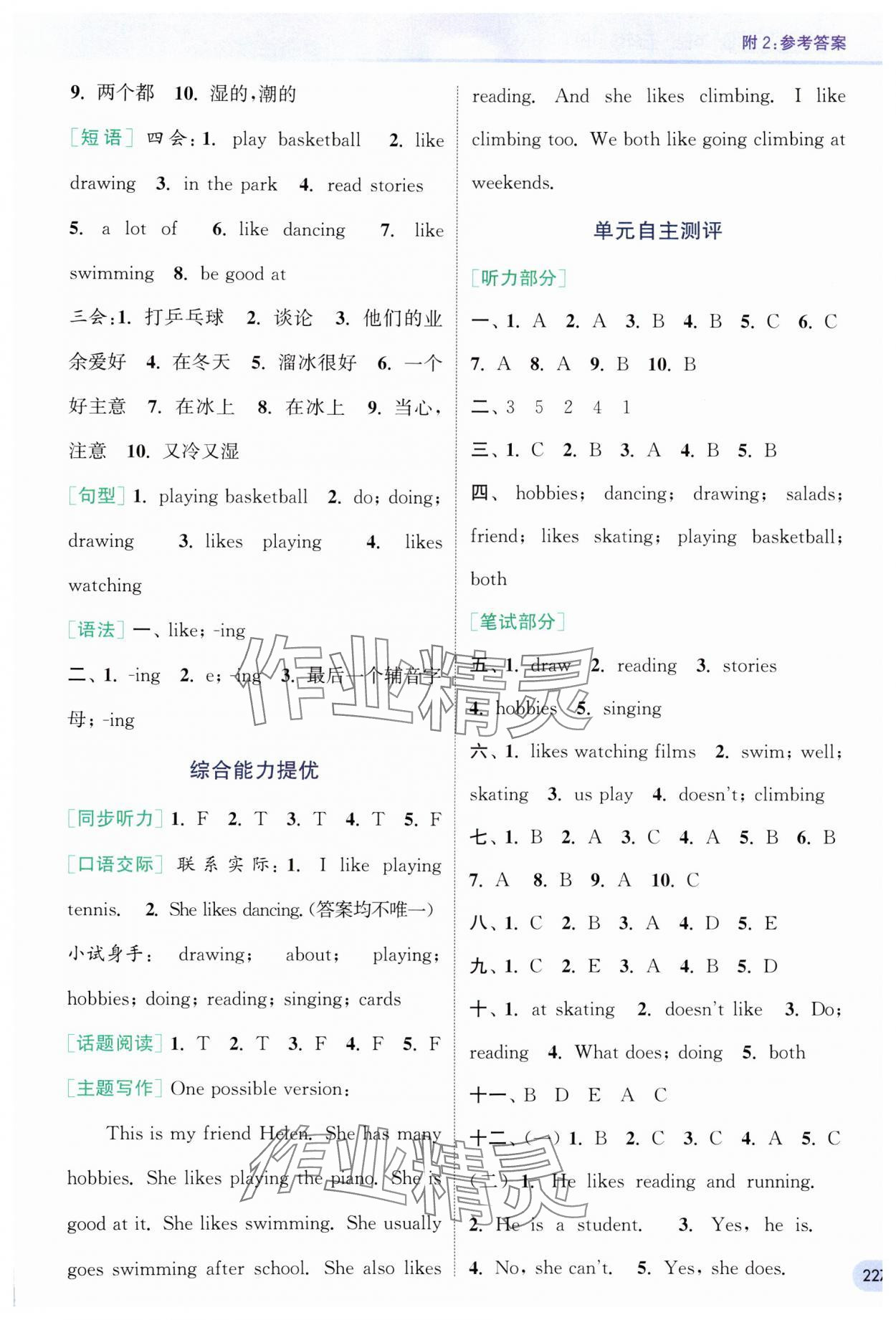 2024年通城学典非常课课通五年级英语上册译林版 第5页