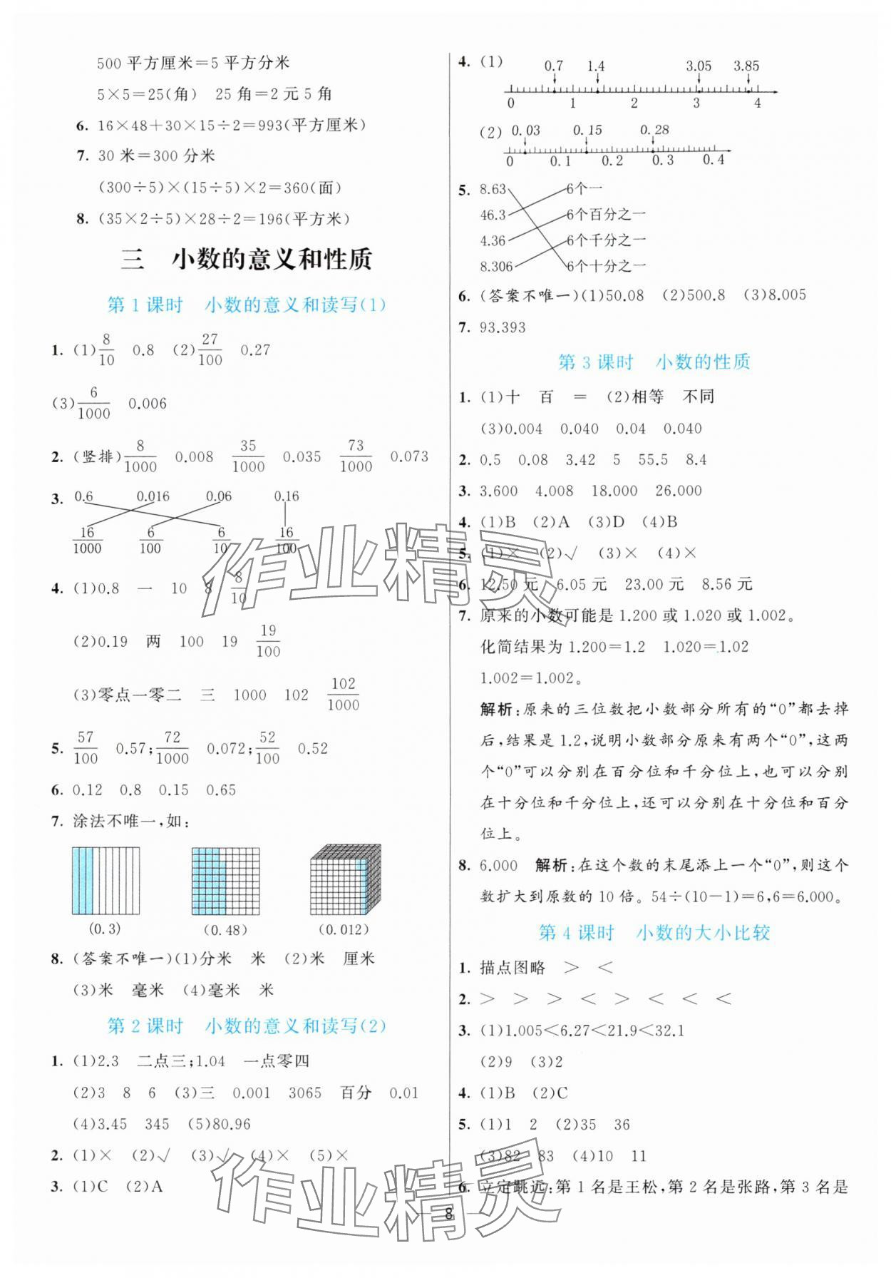 2025年亮点激活提优天天练五年级数学上册苏教版&nbsp;第8页