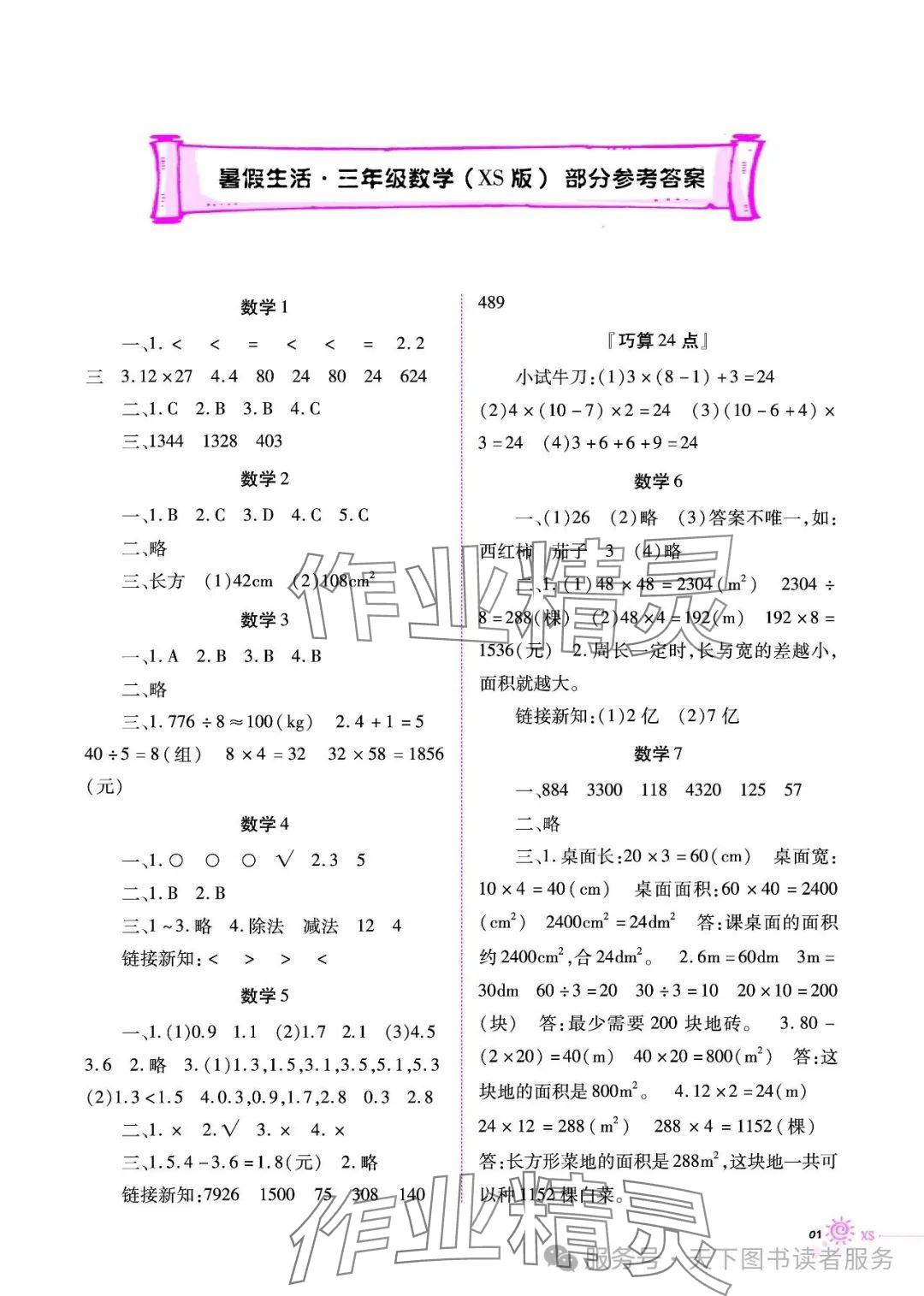 2025年暑假生活重慶出版社三年級數(shù)學西師大版 參考答案第1頁