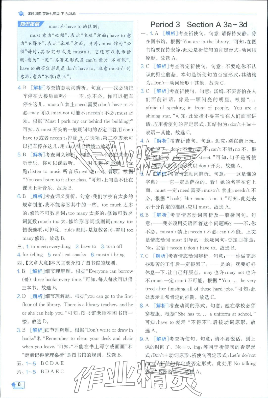 2025年課時訓練七年級英語下冊人教版 第8頁