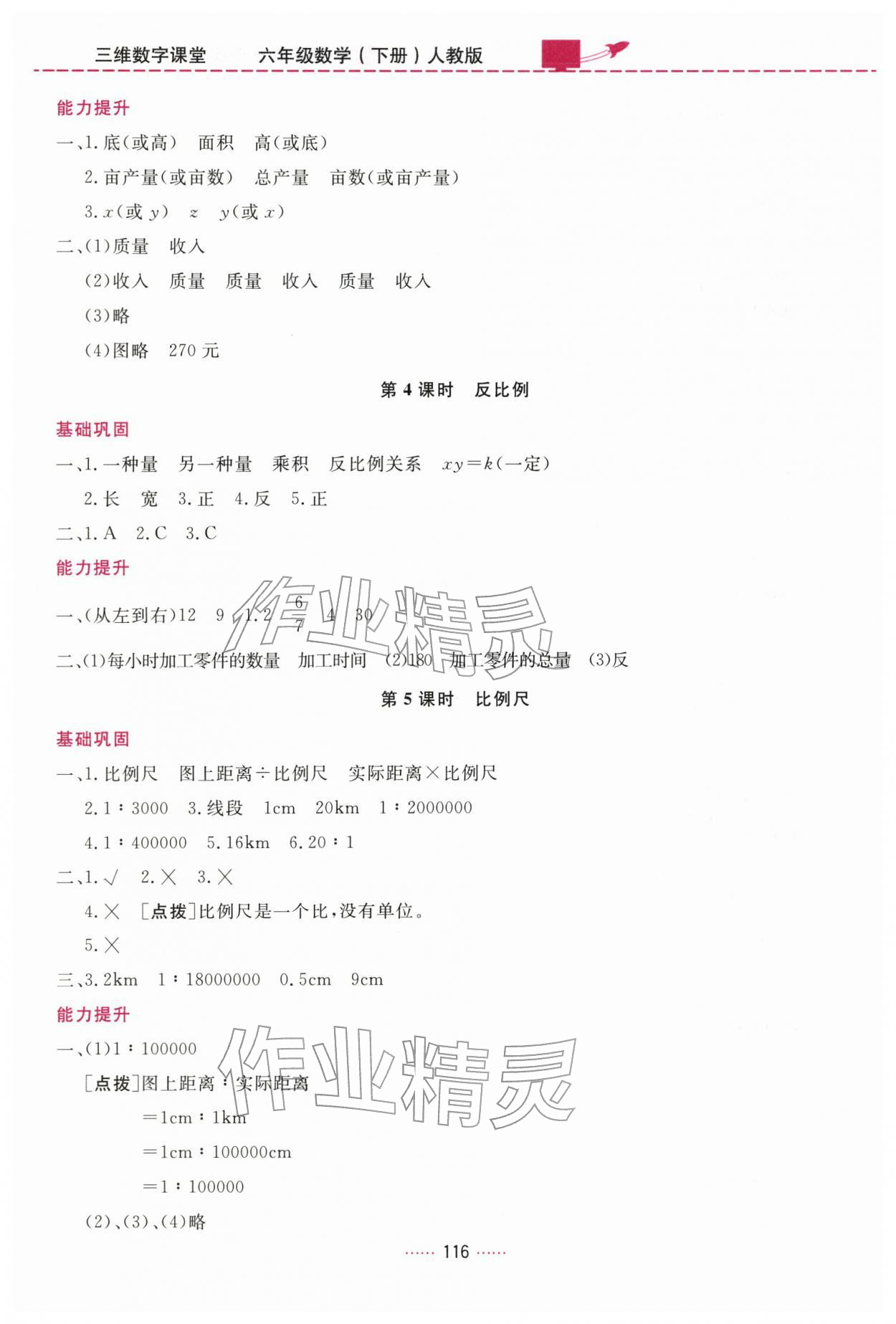 2026年三维数字课堂六年级数学下册人教版&nbsp;第10页