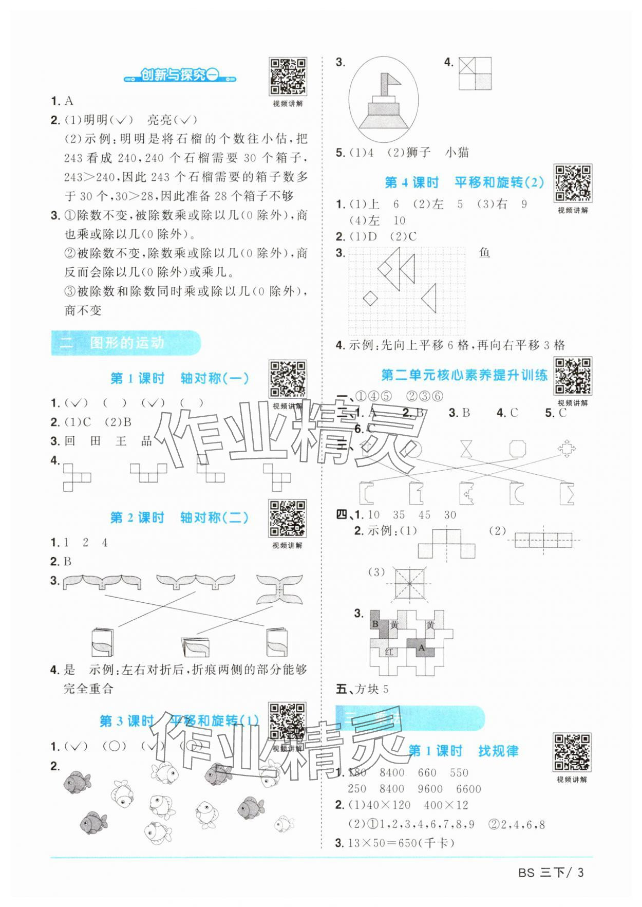 2025年陽光同學(xué)課時(shí)優(yōu)化作業(yè)三年級數(shù)學(xué)下冊北師大版廣東專版 參考答案第3頁