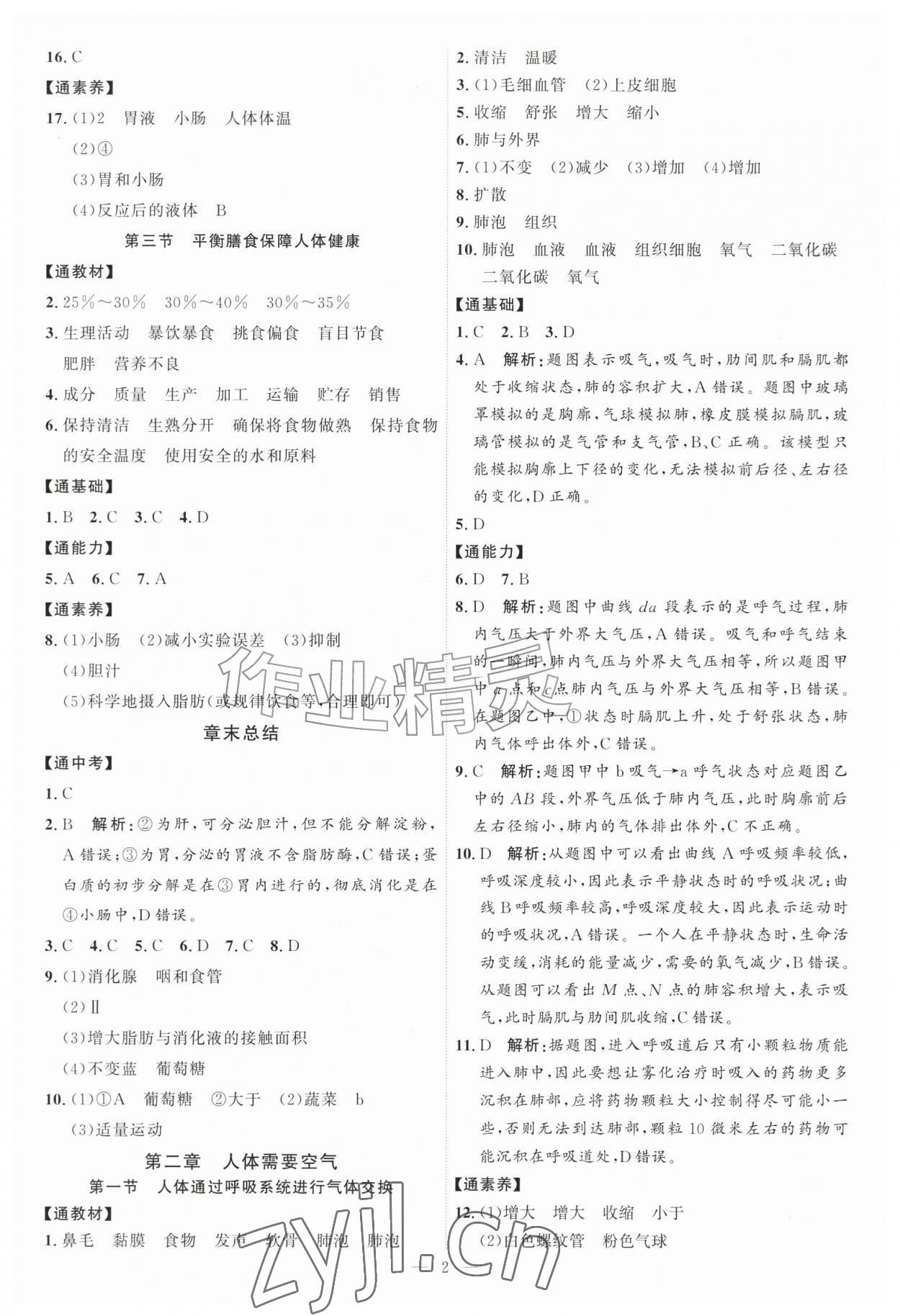 2026年优加学案课时通八年级生物上册济南版&nbsp;第2页