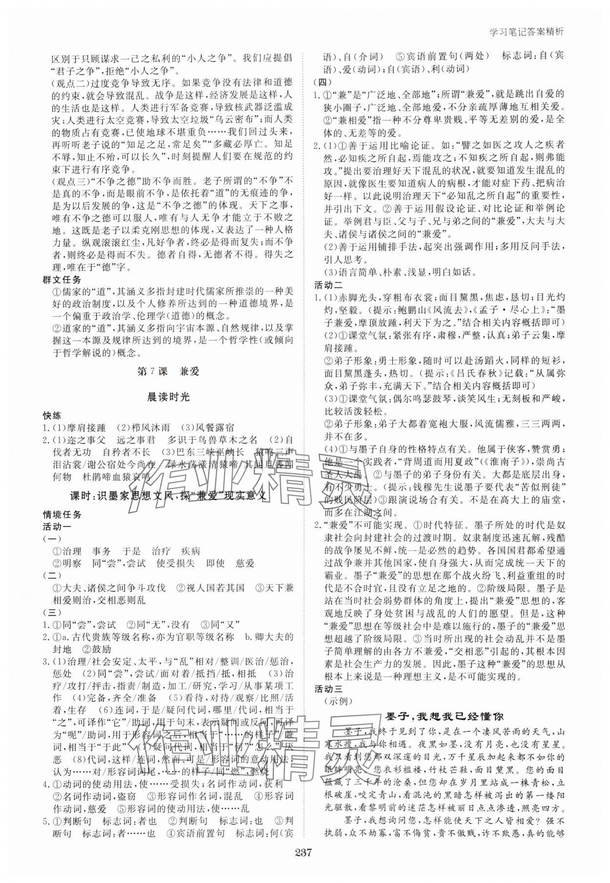 2023年步步高學(xué)習(xí)筆記高中語(yǔ)文選擇性必修上冊(cè) 參考答案第10頁(yè)