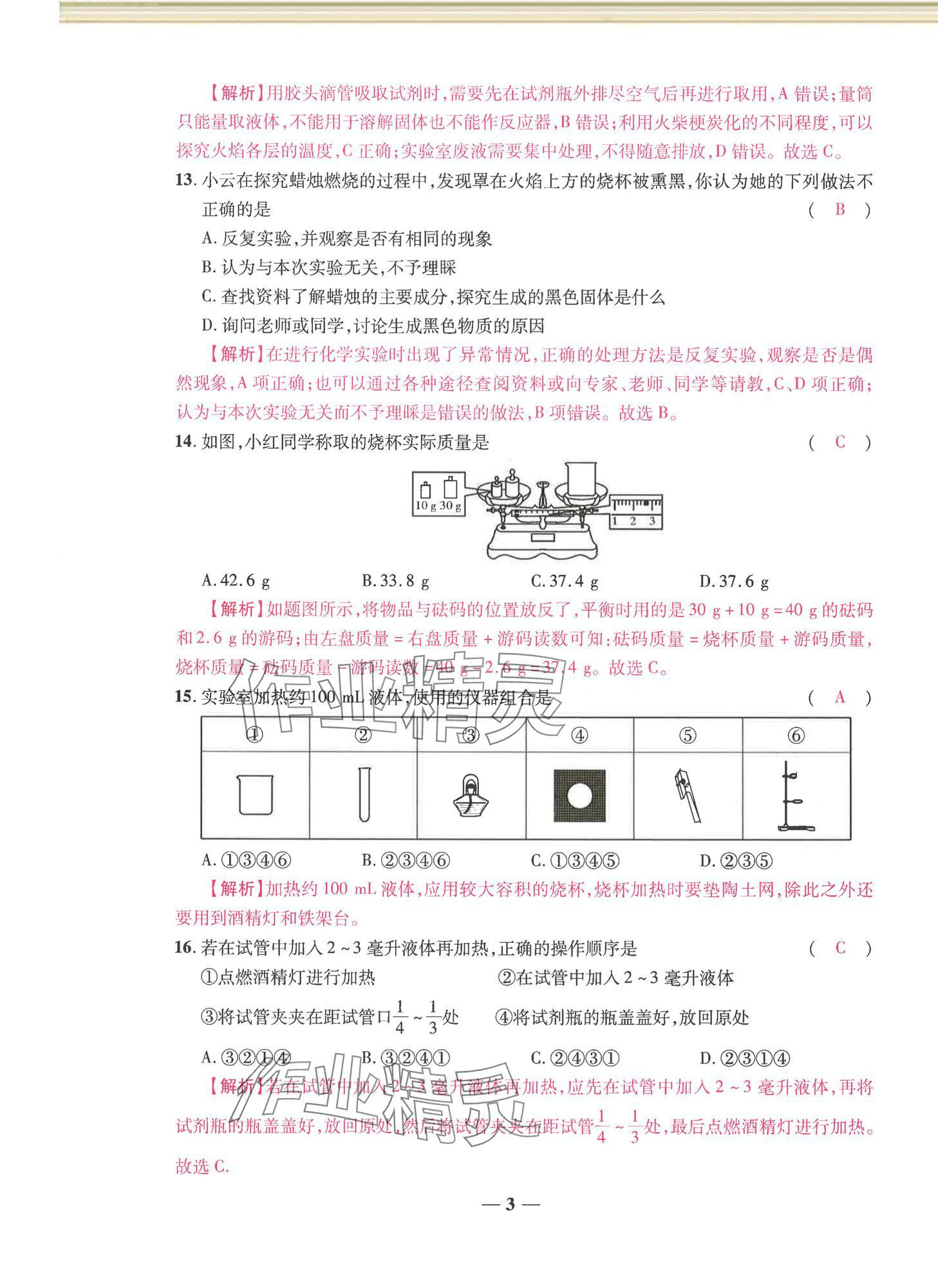 2024年云南本土名校金卷九年級(jí)化學(xué)全一冊(cè)人教版 第3頁