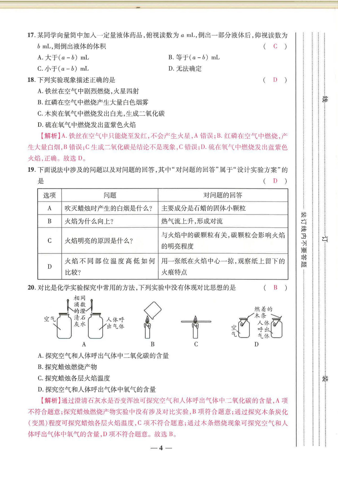 2024年云南本土名校金卷九年級化學全一冊人教版 第4頁