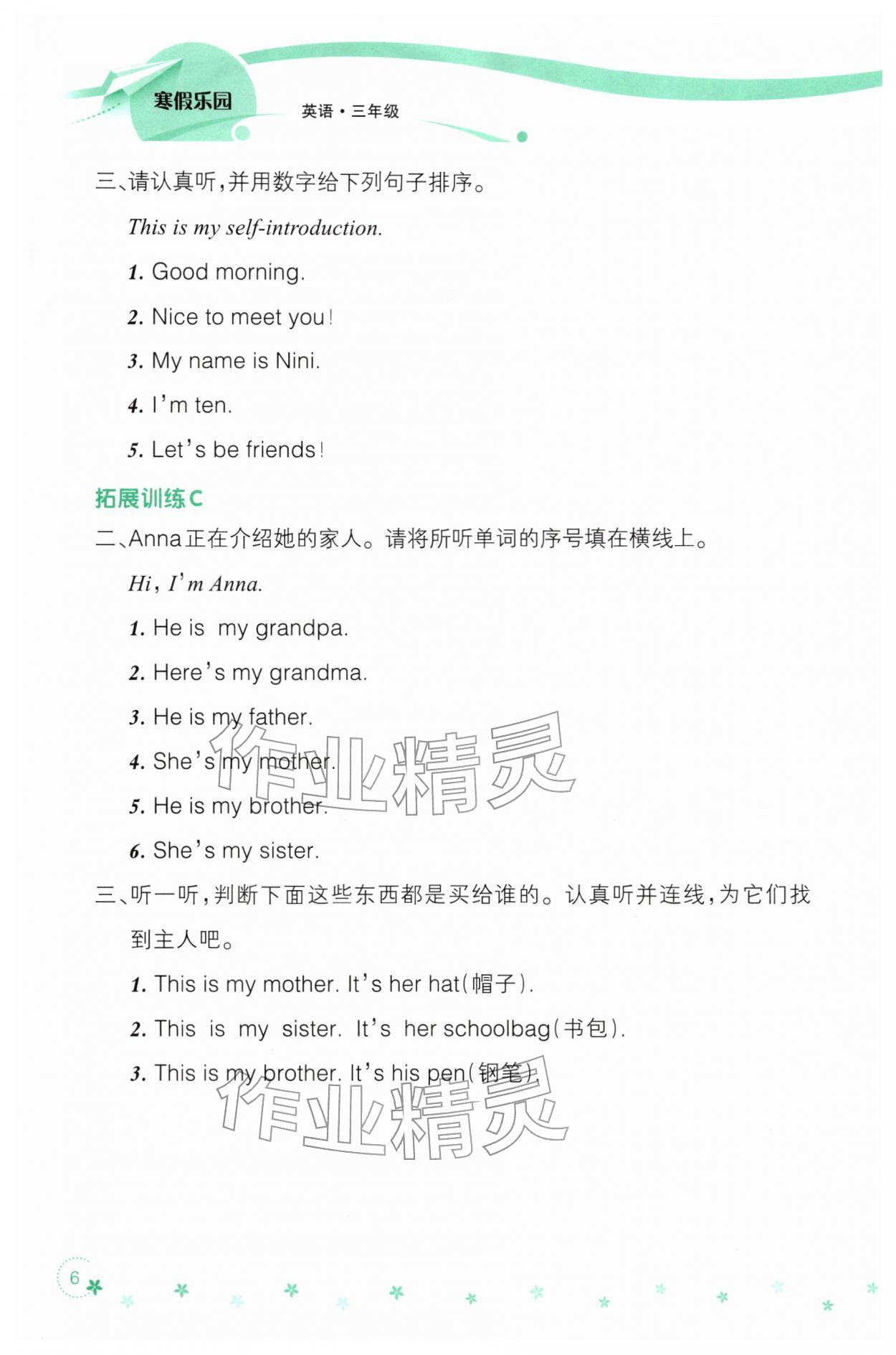 2026年寒假乐园辽宁师范大学出版社三年级英语外研版&nbsp;参考答案第6页
