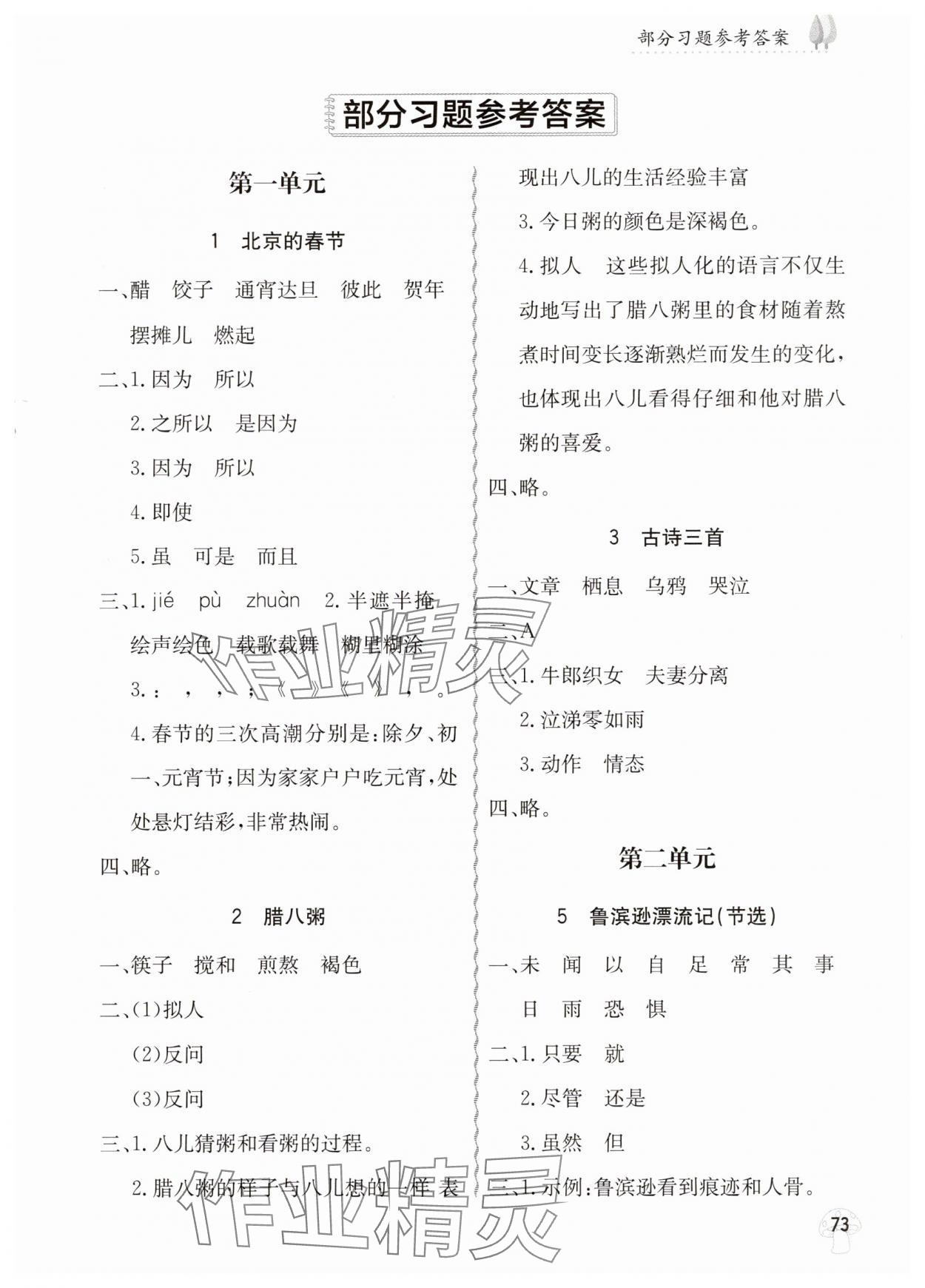 2025年小學字詞句篇精析精練六年級語文下冊人教版 第1頁