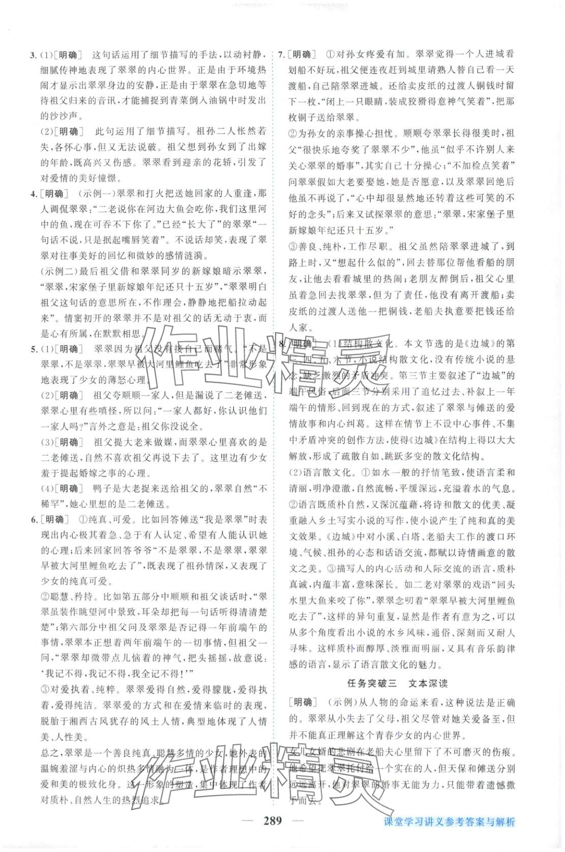 2025年新坐标同步练习高中语文选择性必修下册人教版青海专用 第13页