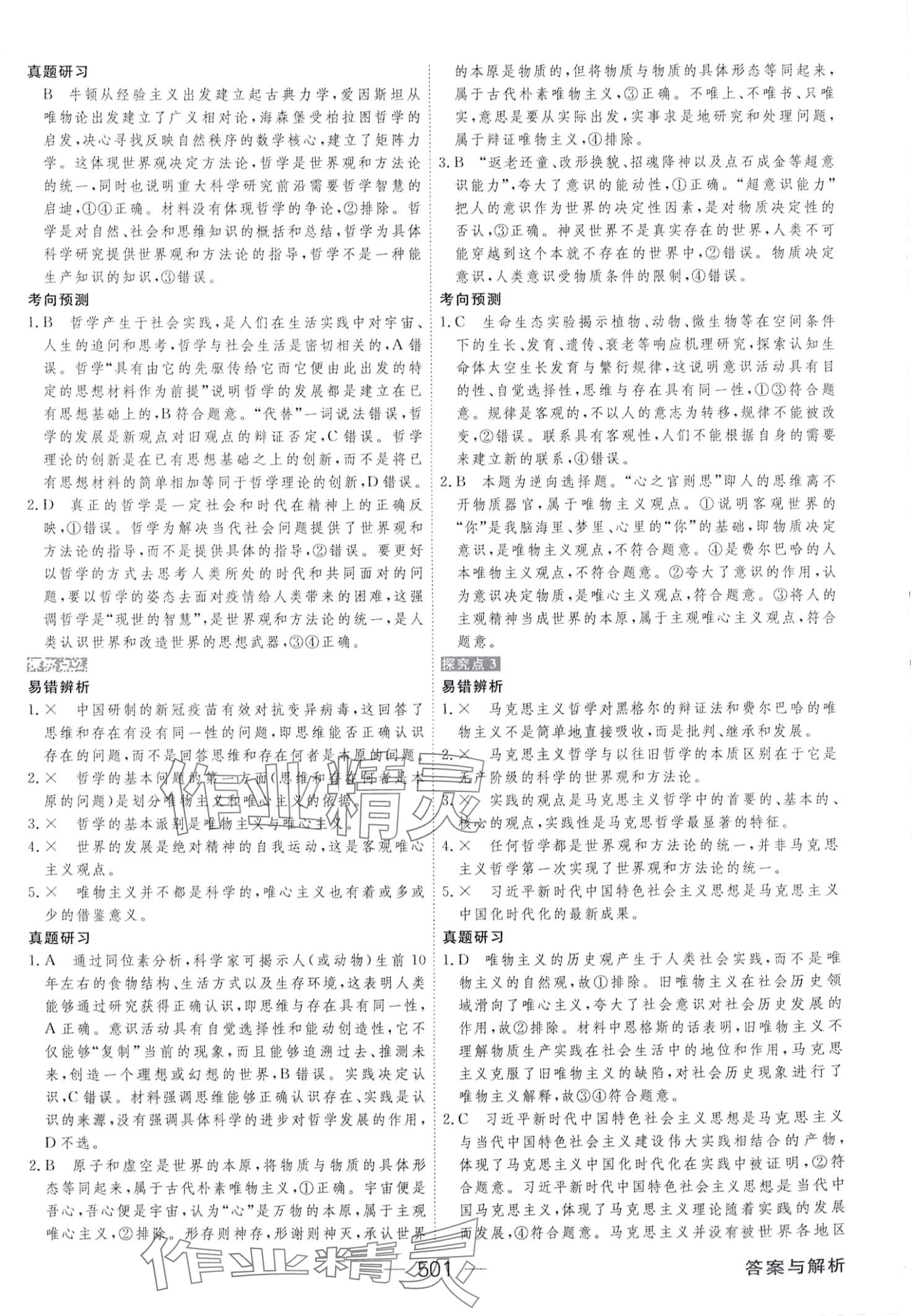 2024年綠色通道大一輪復(fù)習(xí)高效備考方案高中思想政治 第25頁