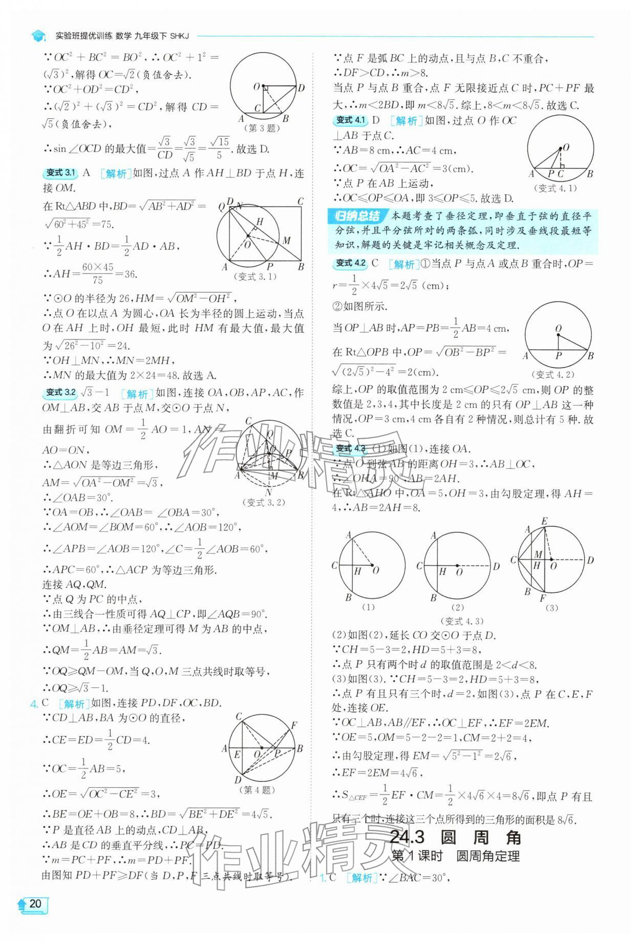 2026年实验班提优训练九年级数学下册沪科版&nbsp;第20页