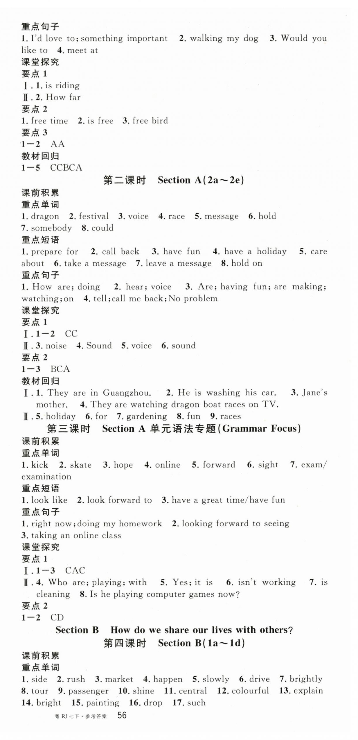2025年名校课堂七年级英语3下册人教版广东专版 参考答案第12页