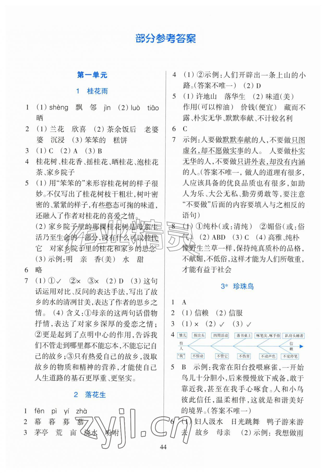 2026年学能评价五年级语文上册人教版&nbsp;参考答案第1页