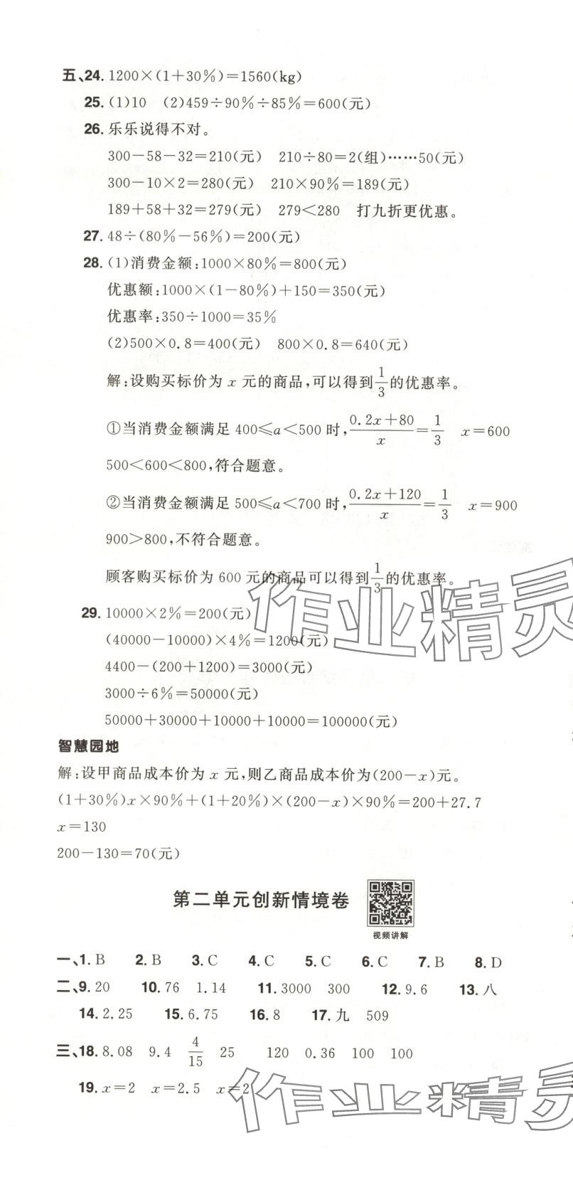 2025年陽光同學(xué)提優(yōu)新卷六年級數(shù)學(xué)下冊人教版 第4頁