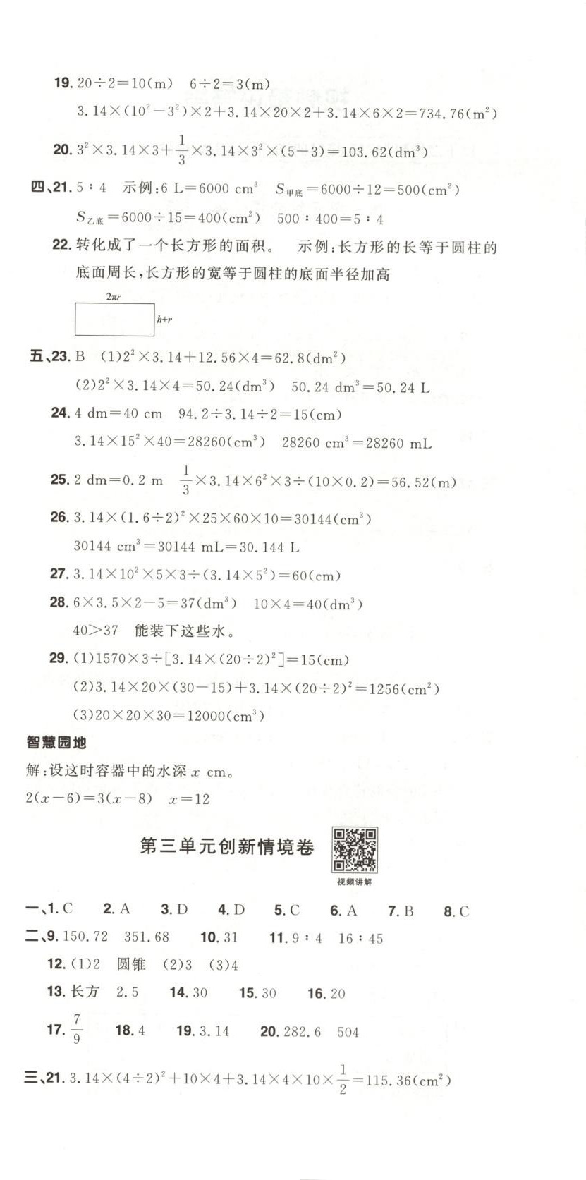 2025年陽光同學提優新卷六年級數學下冊人教版 第6頁
