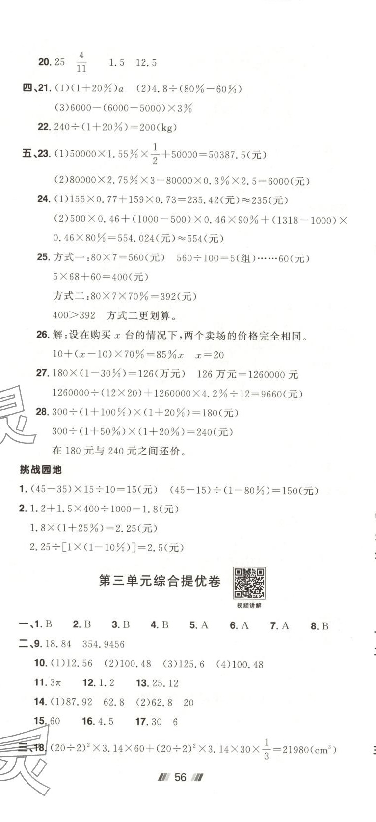 2025年陽光同學提優新卷六年級數學下冊人教版 第5頁