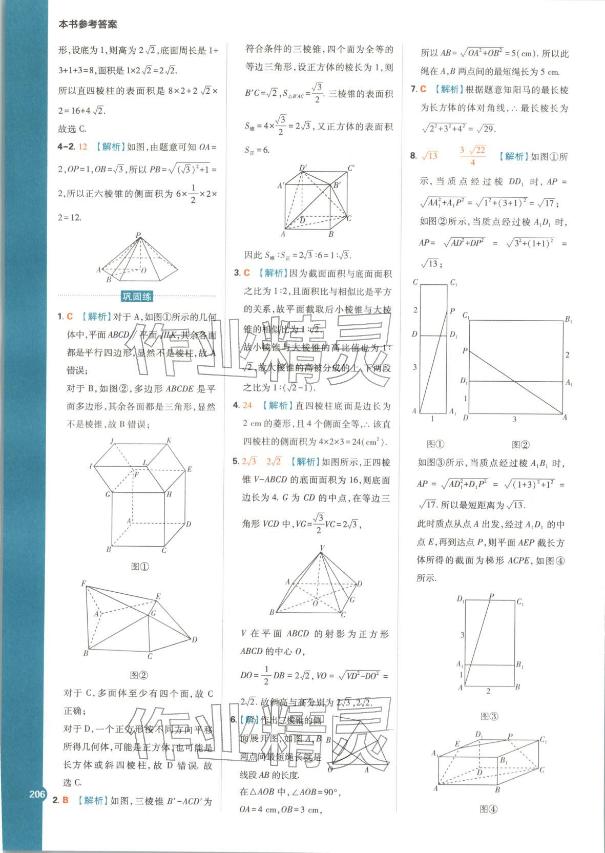 2026年教材划重点高中数学必修第四册人教B版&nbsp;第19页