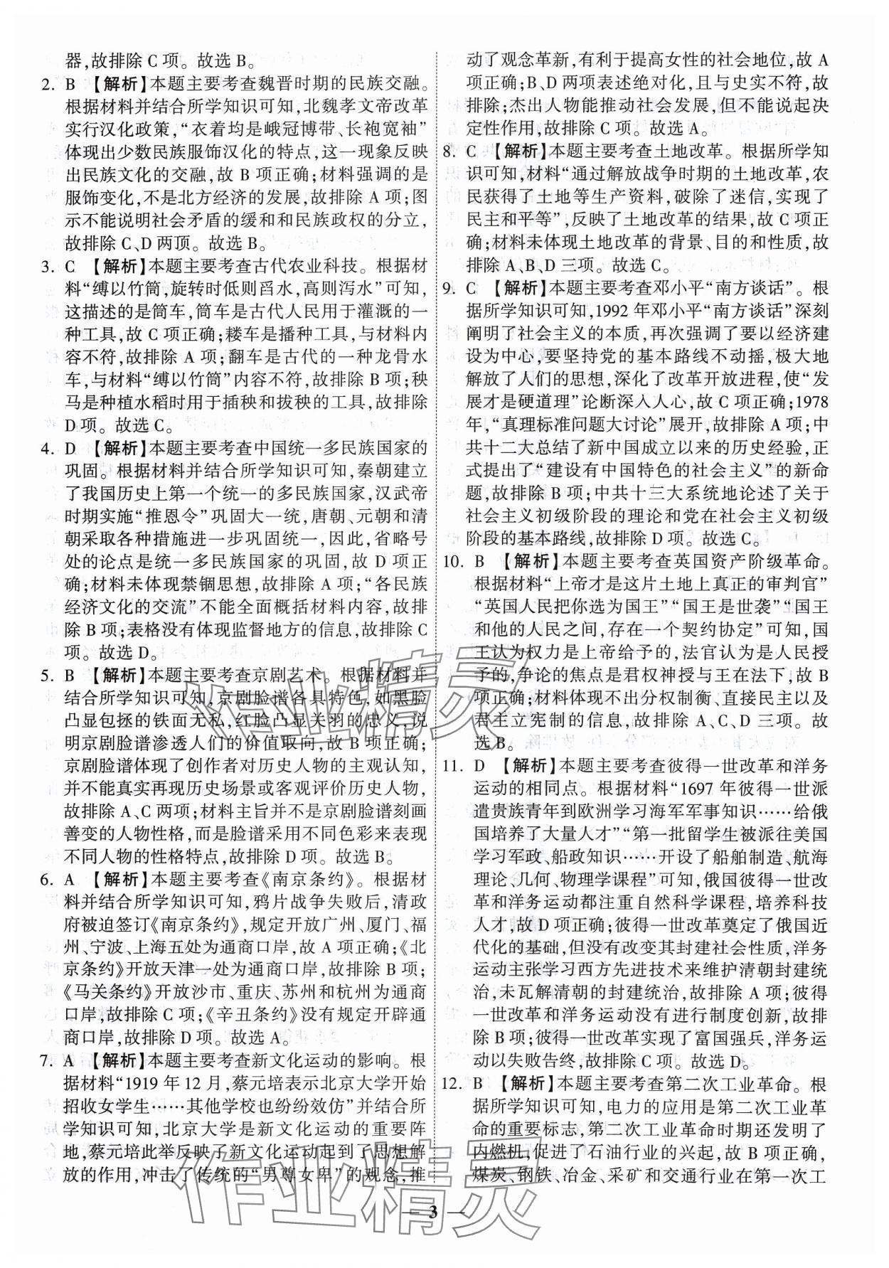 2024年中考試題薈萃及詳解歷史山西專(zhuān)版 第3頁(yè)