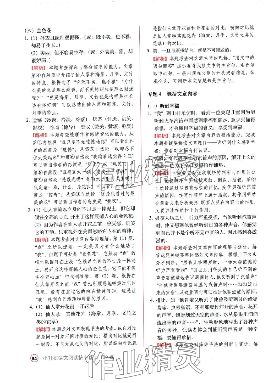 2024年小升初閱讀核心能力100練六年級語文通用版 第7頁