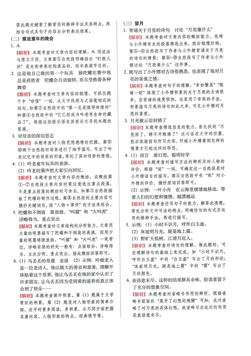 2024年小升初閱讀核心能力100練六年級語文通用版 第8頁