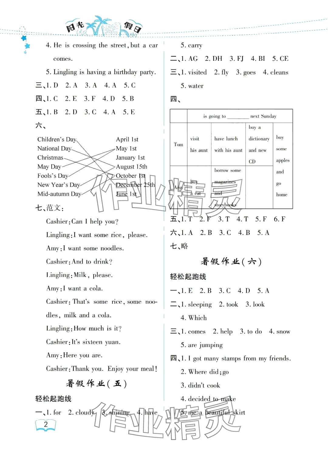 2024年陽光假日暑假六年級(jí)英語外研版 參考答案第2頁