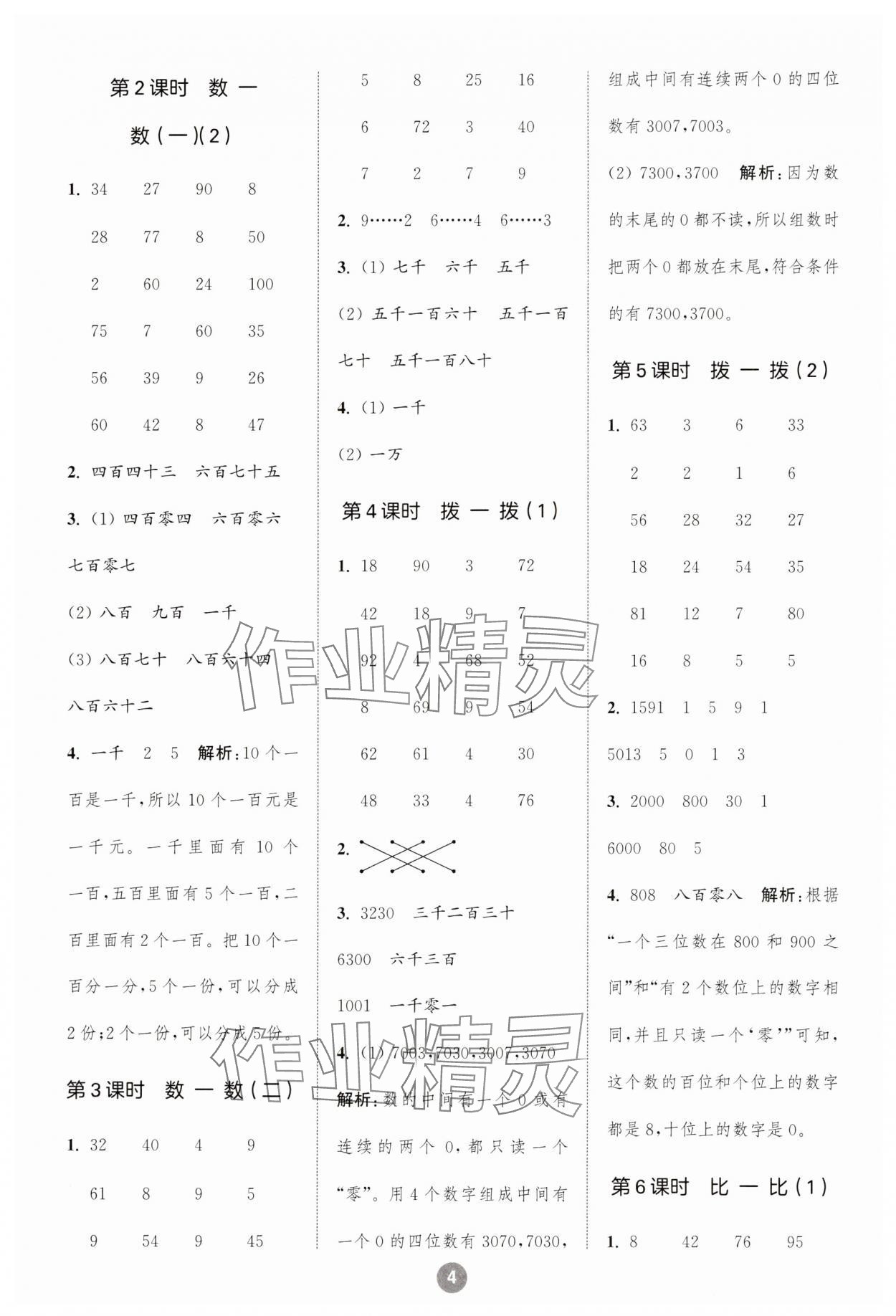 2025年默写10分钟二年级数学下册北师大版 第4页