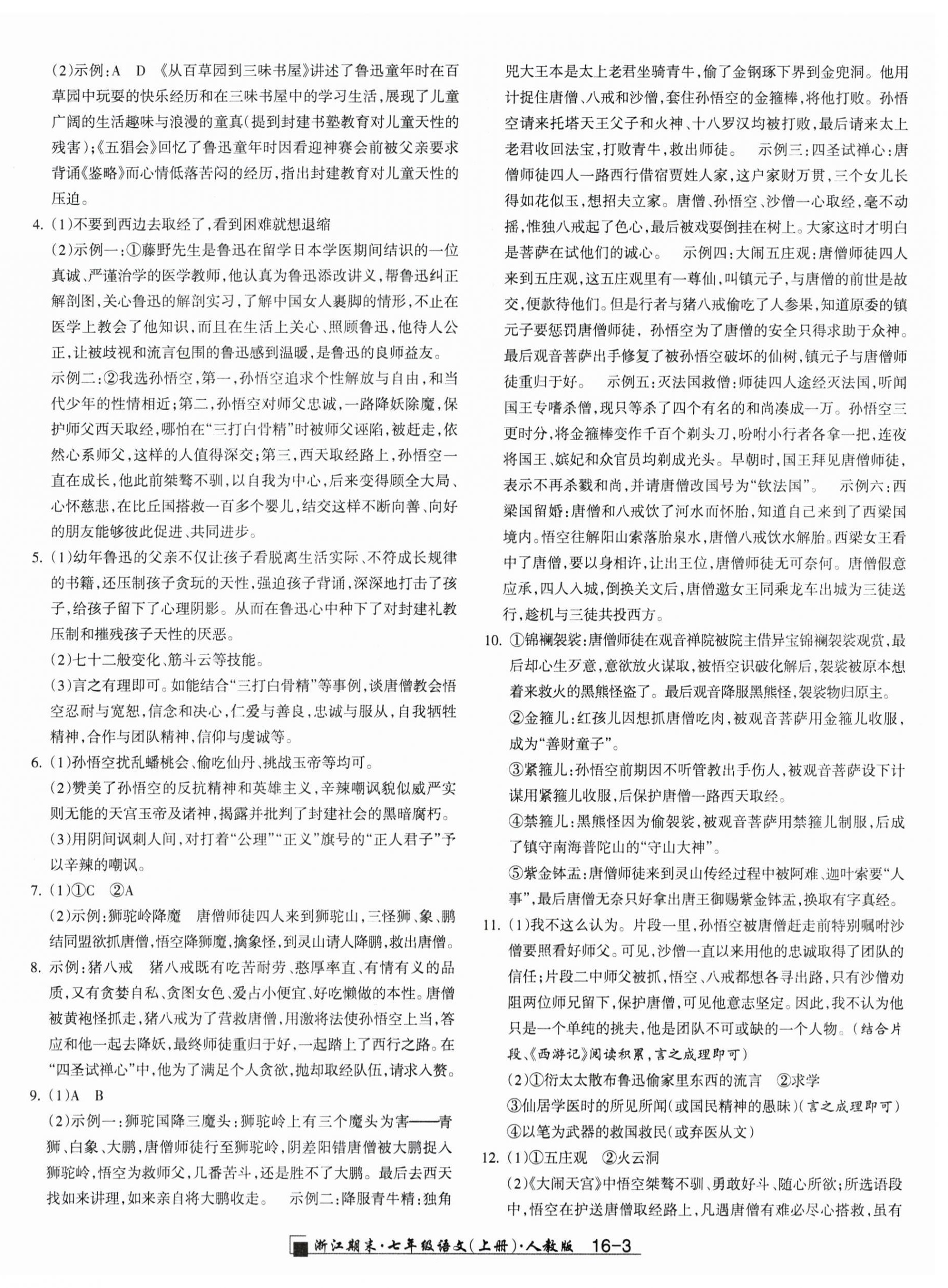 2024年勵耘書業(yè)浙江期末七年級語文上冊人教版 第3頁