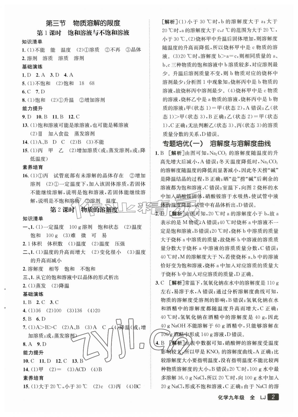2026年同行学案九年级化学全一册鲁教版&nbsp;参考答案第2页