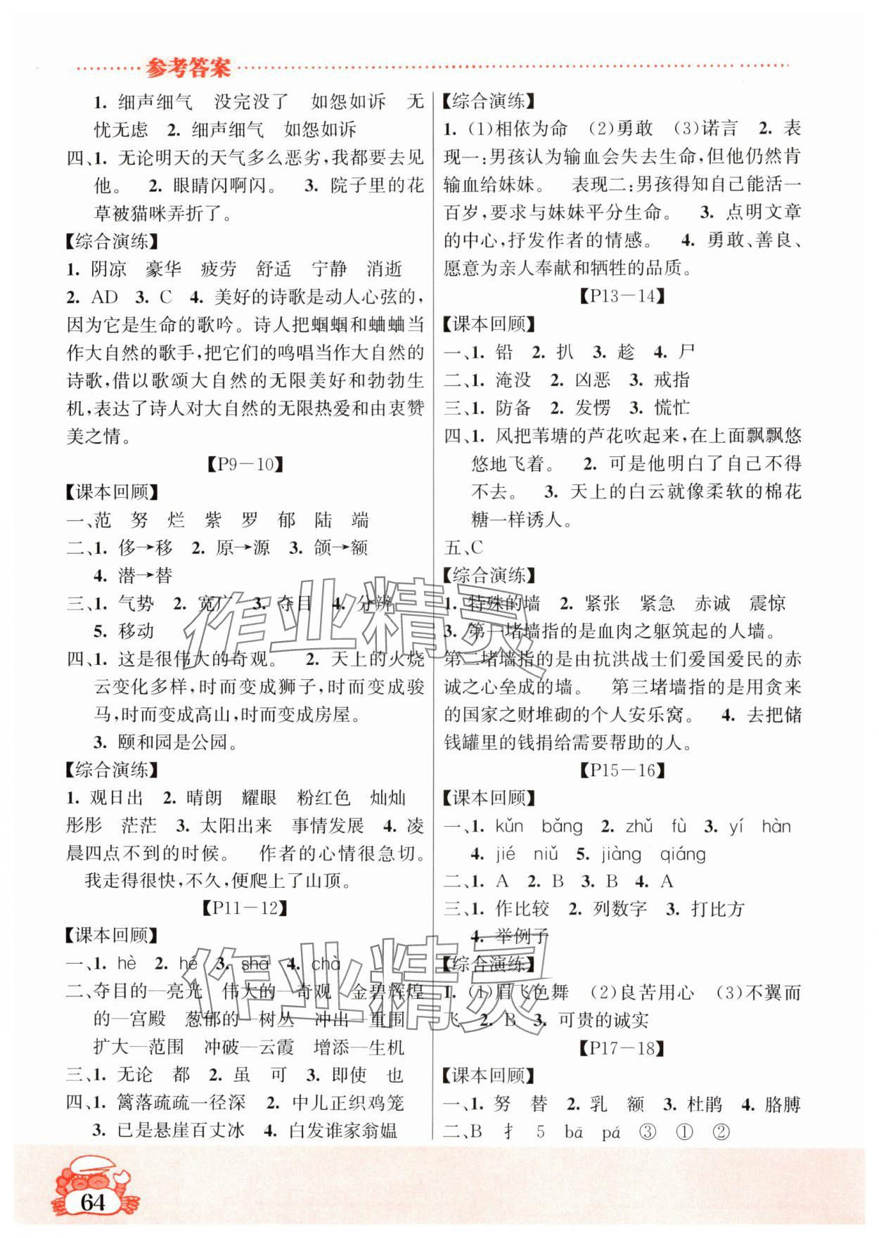 2024年暑假作业吉林教育出版社四年级综合人教版 第2页