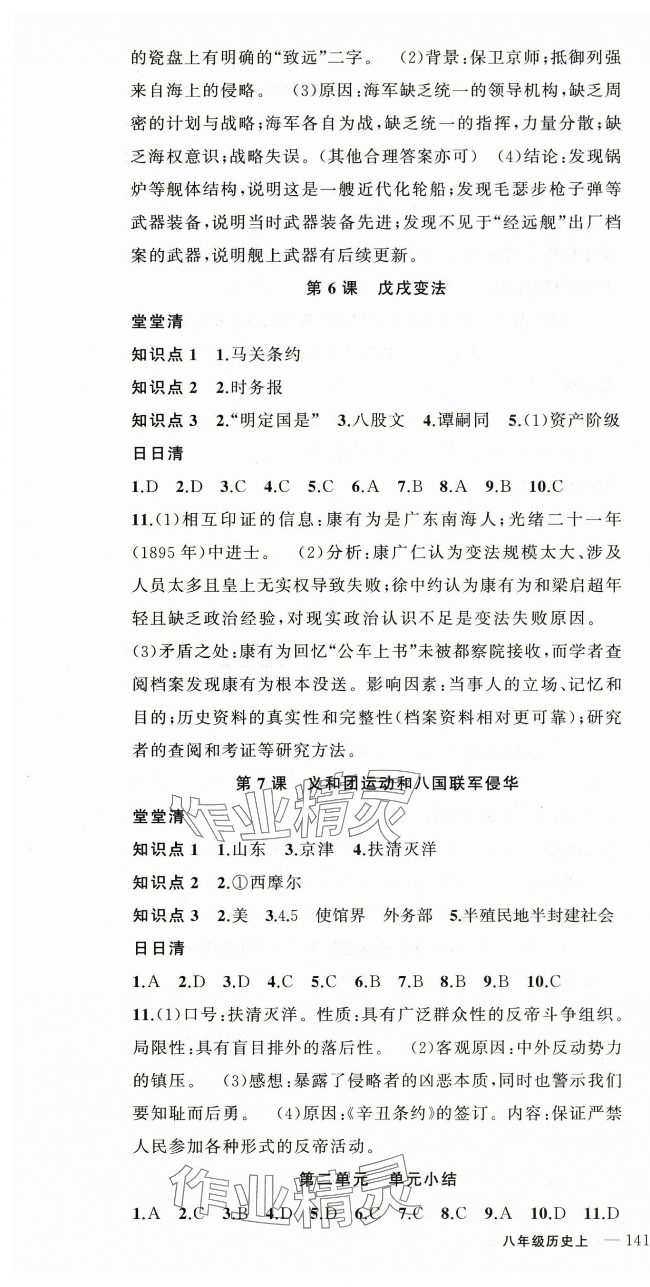 2025年四清導(dǎo)航八年級(jí)歷史上冊(cè)人教版&nbsp;第4頁(yè)