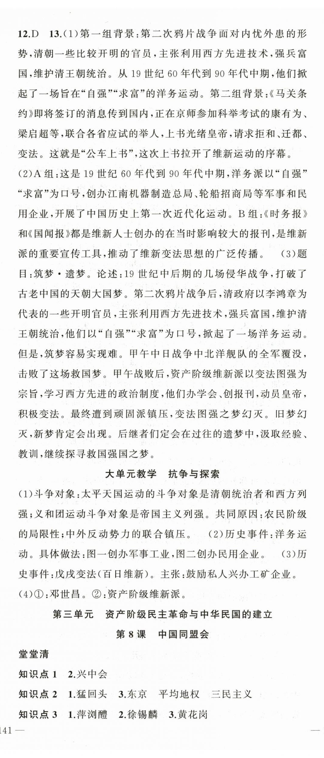 2025年四清导航八年级历史上册人教版 第5页