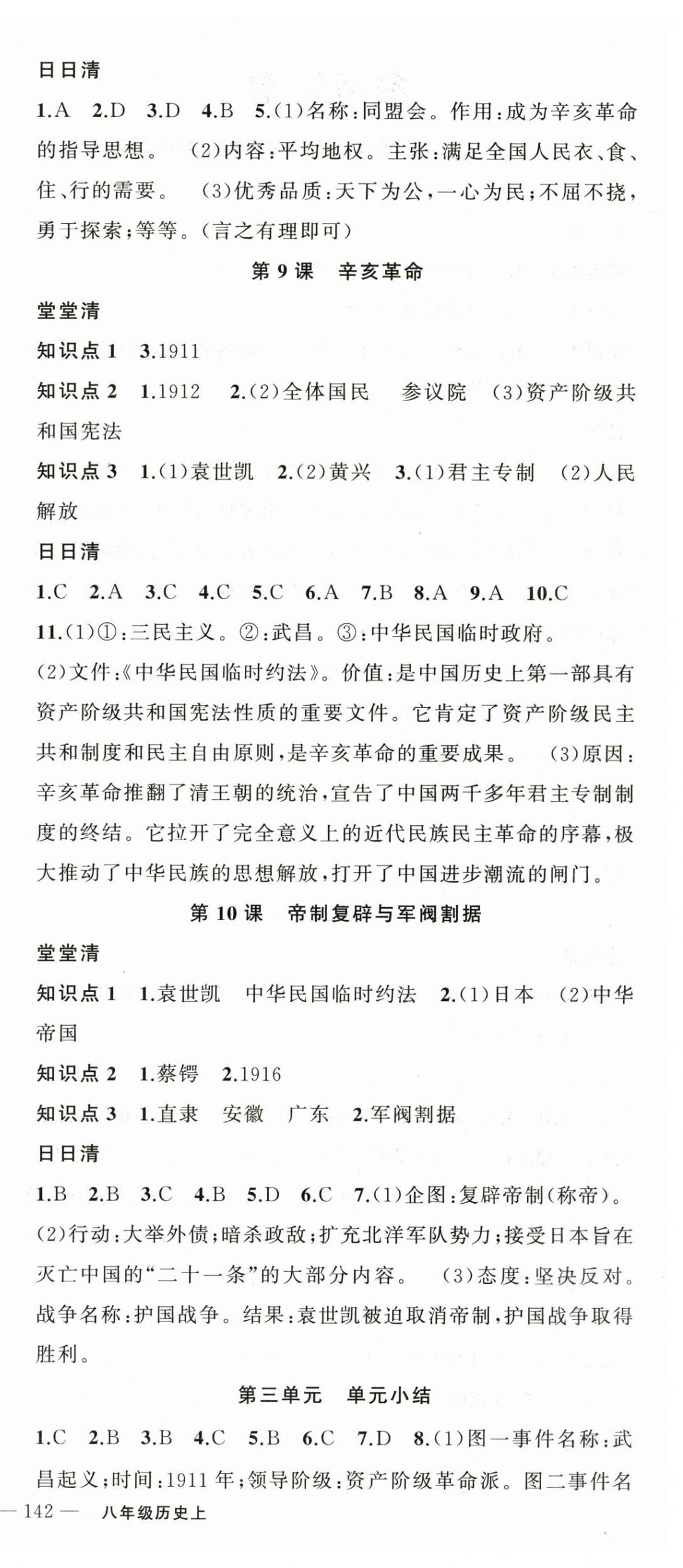 2025年四清导航八年级历史上册人教版 第6页