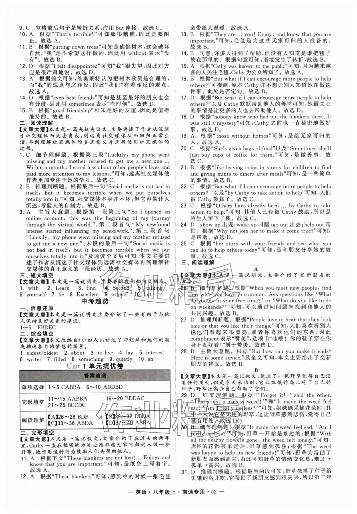 2024年学霸组合训练八年级英语上册译林版南通专版 参考答案第2页