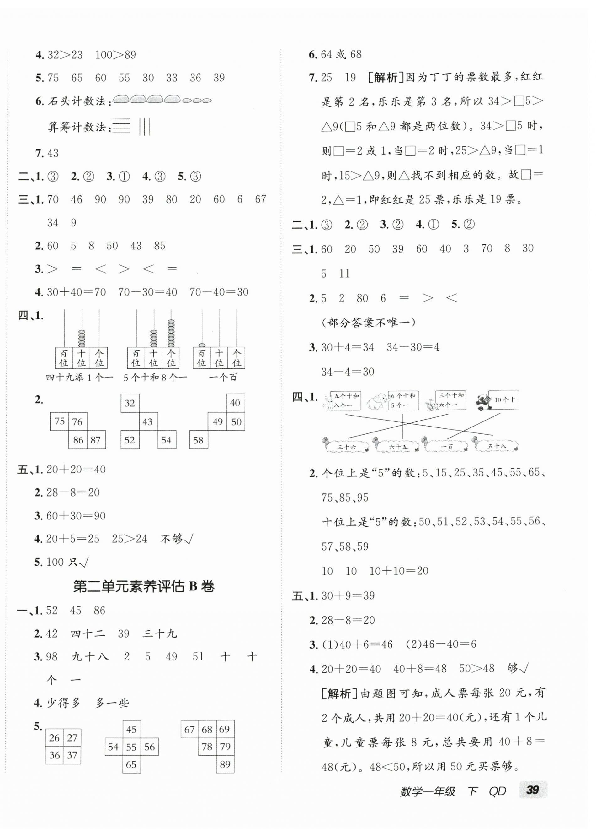 2025年海淀單元測試AB卷一年級數學下冊青島版 第2頁