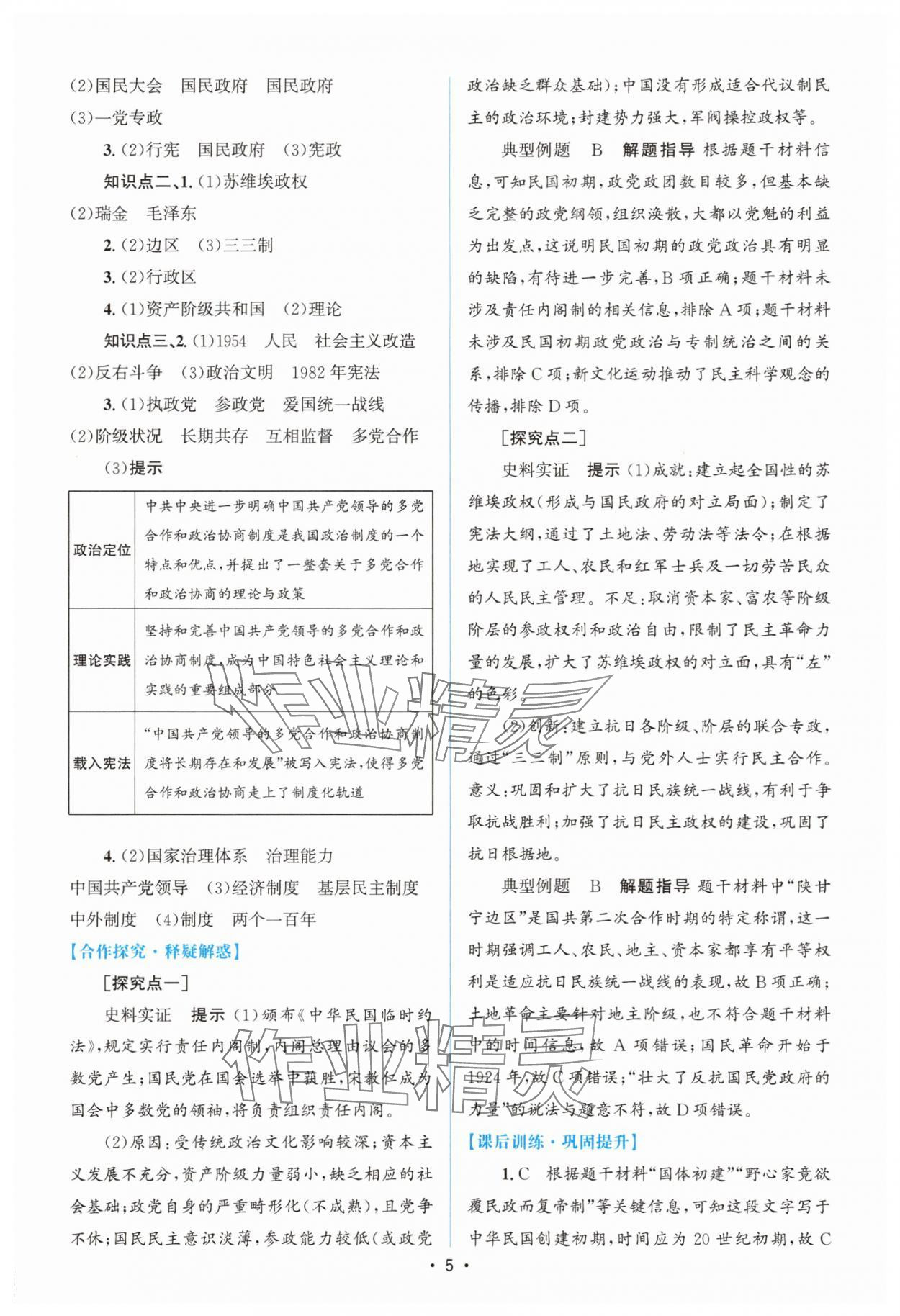 2025年高中同步測控優化設計高中歷史選擇性必修1人教版增強版 參考答案第4頁