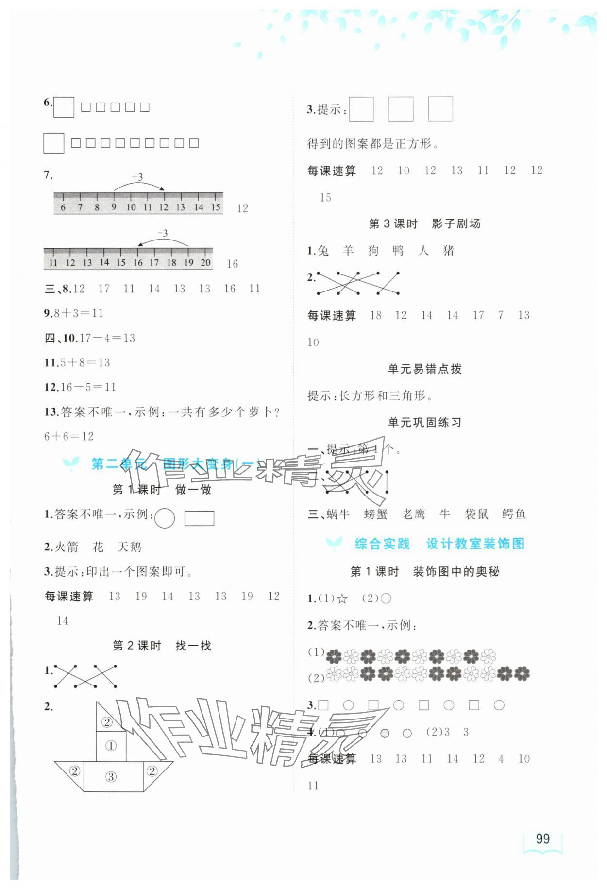 2025年新課程學(xué)習(xí)與測評同步學(xué)習(xí)一年級數(shù)學(xué)下冊北師大版 第3頁