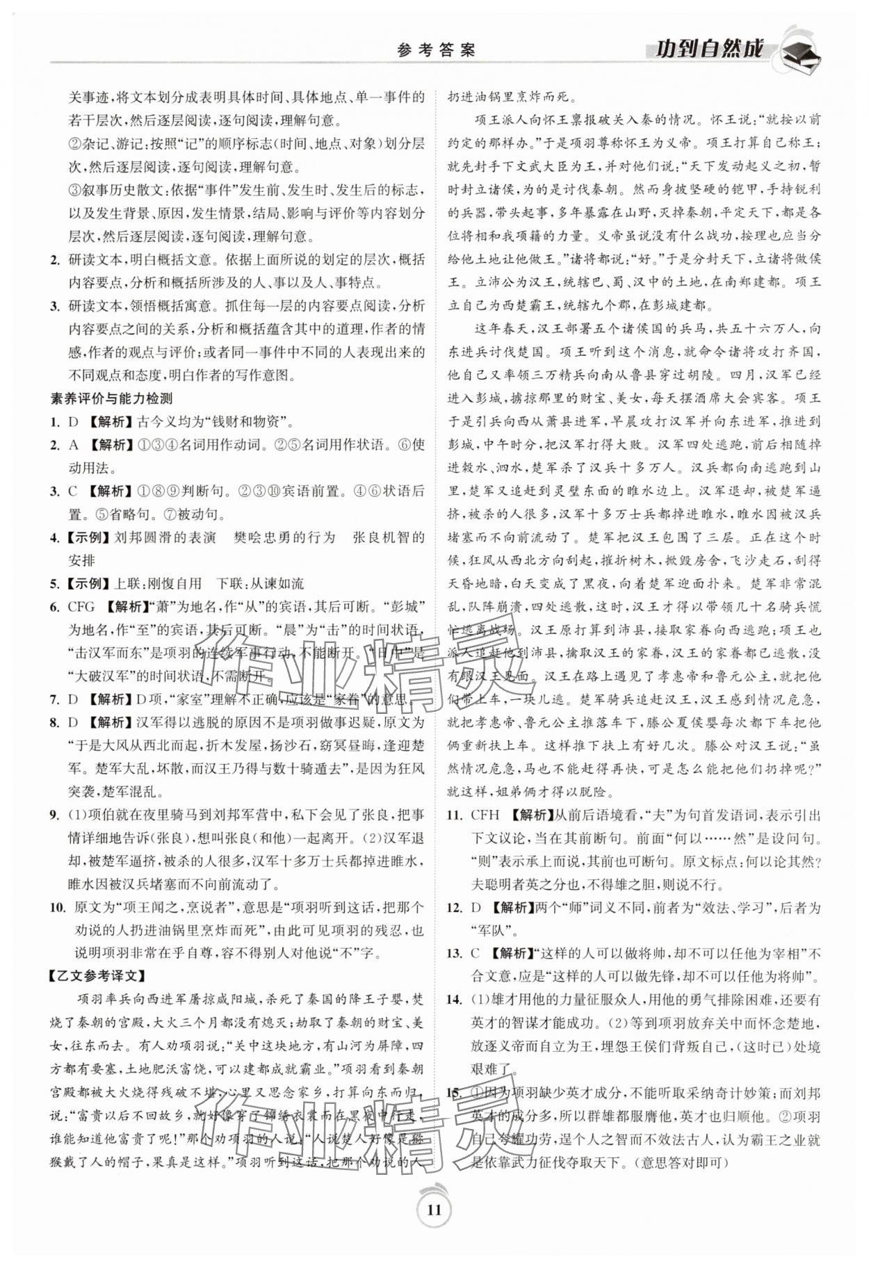 2025年功到自然成課時導學案高中語文必修下冊 參考答案第11頁