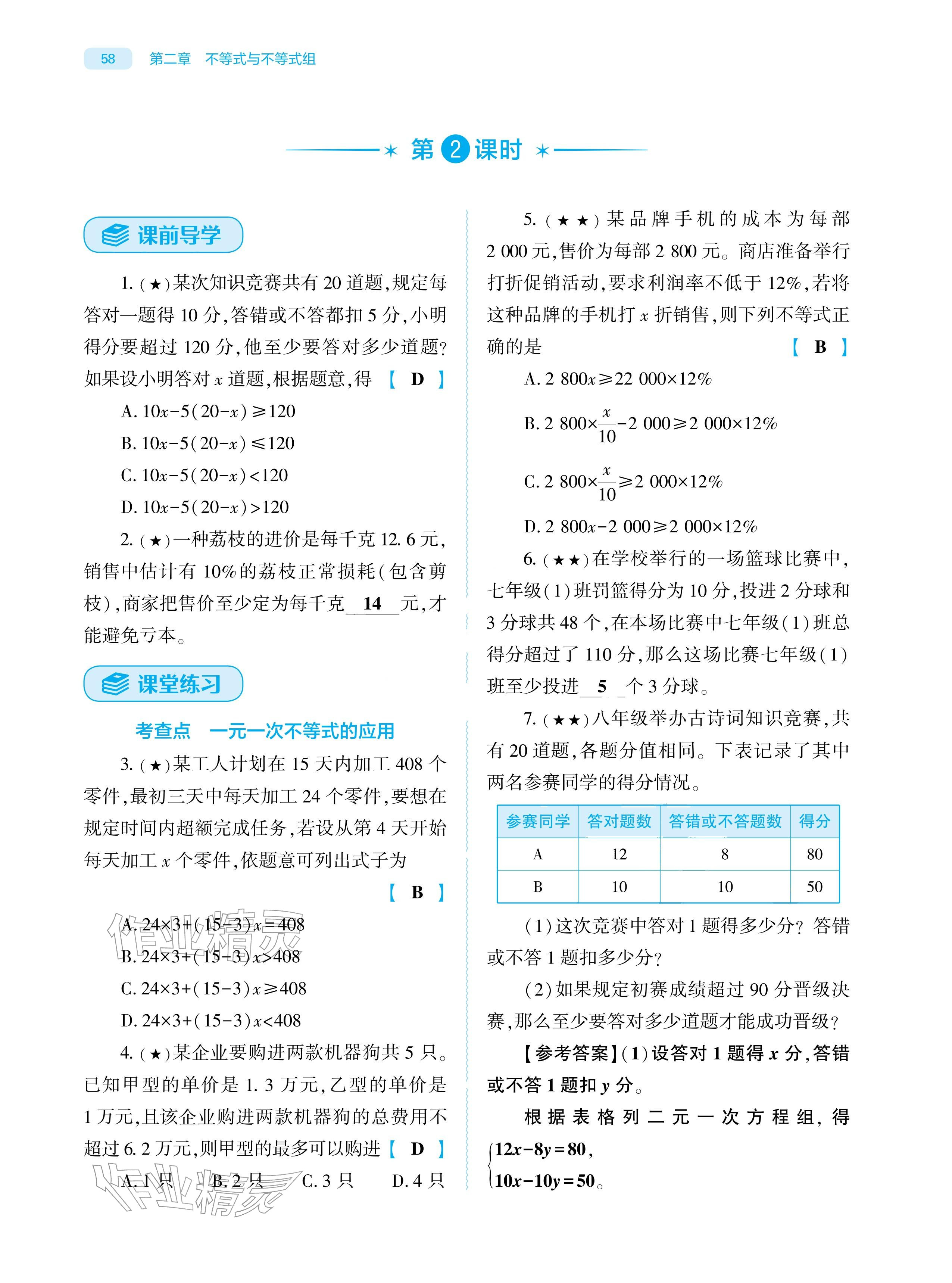 2026年基础训练大象出版社八年级数学下册北师大版&nbsp;参考答案第58页