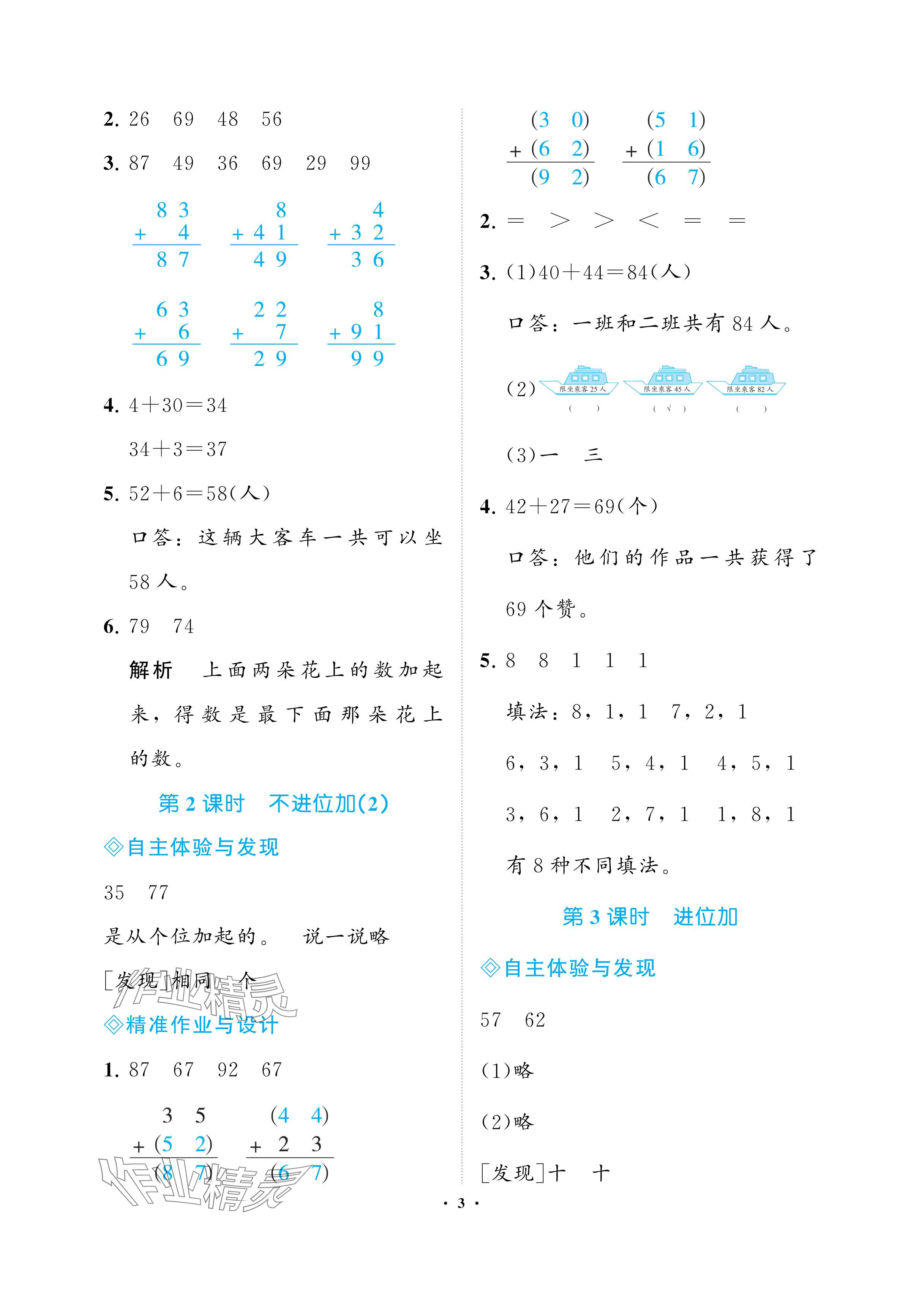 2024年新課程學(xué)習(xí)指導(dǎo)海南出版社二年級數(shù)學(xué)上冊人教版 參考答案第3頁