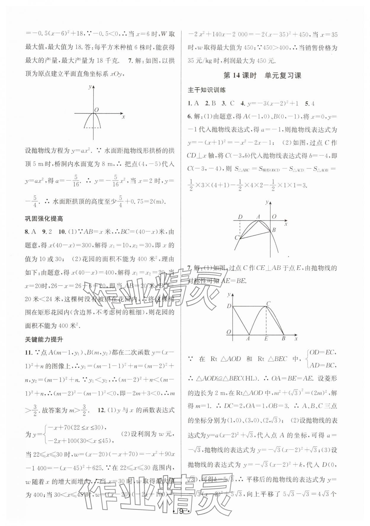 2025年创新课时作业本九年级数学下册苏科版苏州专版&nbsp;第9页