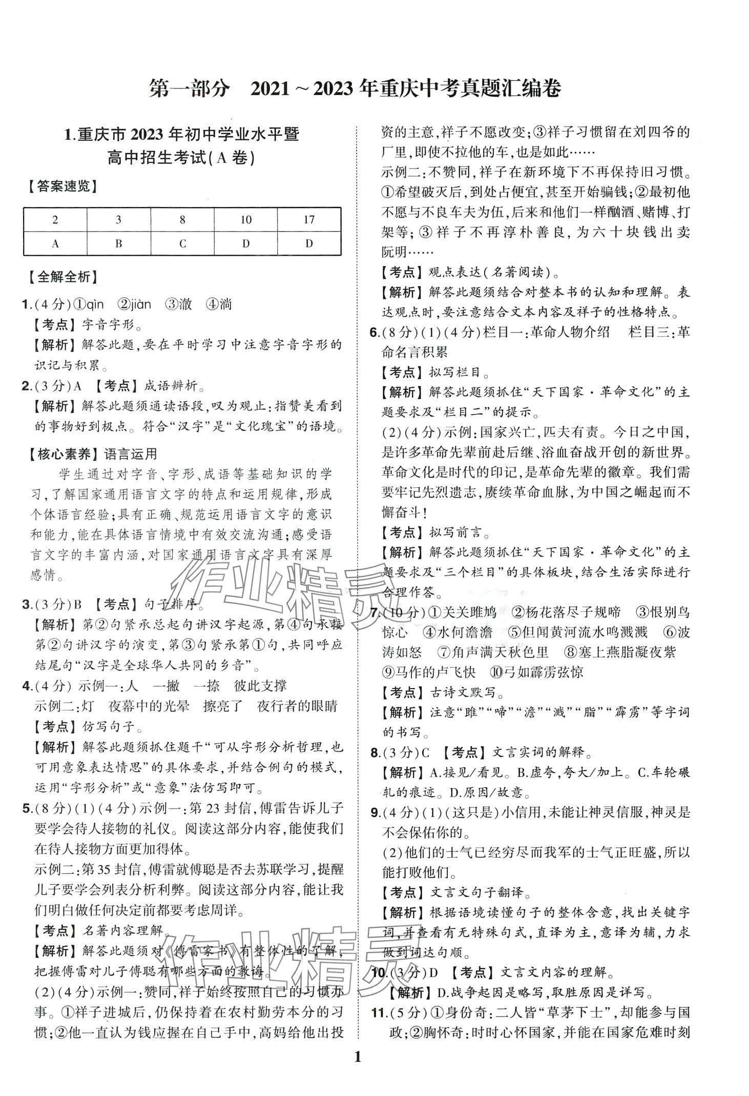 2024年智樂星中考中考真題匯編語文重慶專版 第5頁