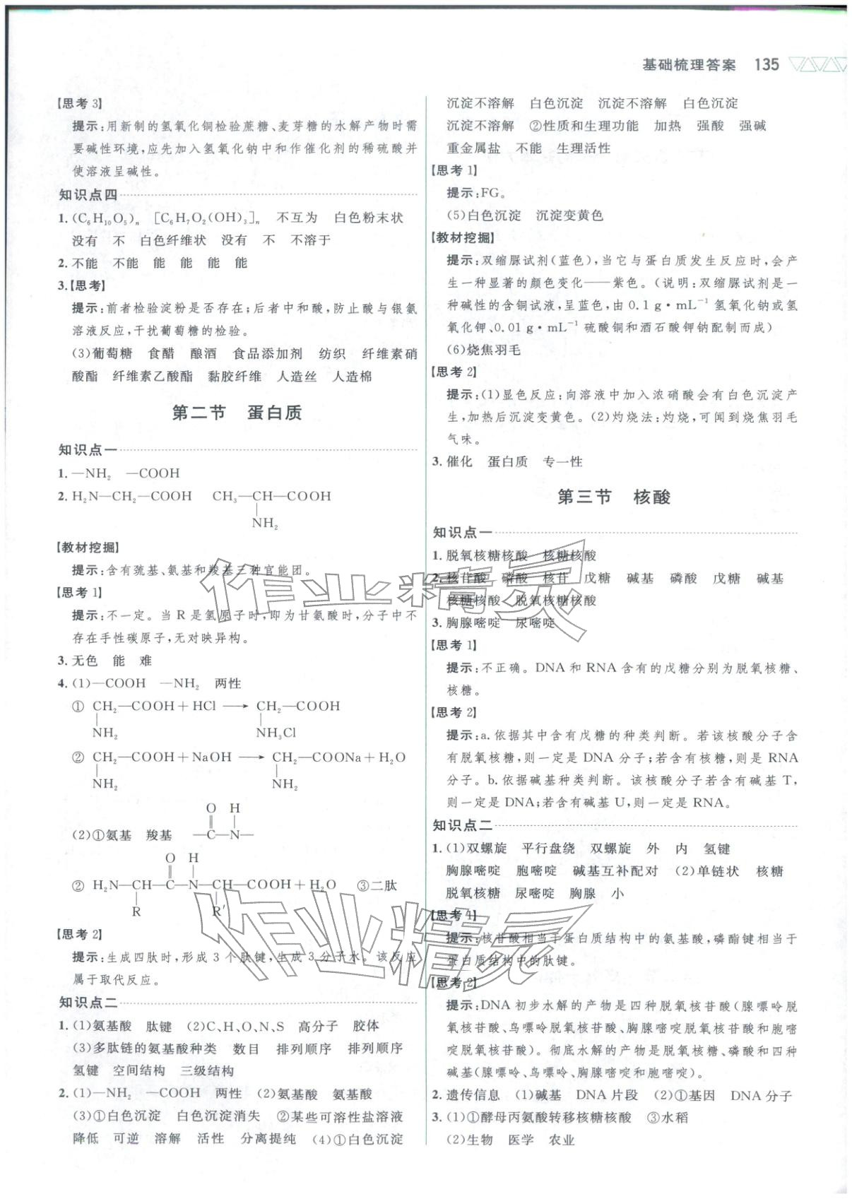 2025年三维设计高中化学选择性必修第三册&nbsp;第9页