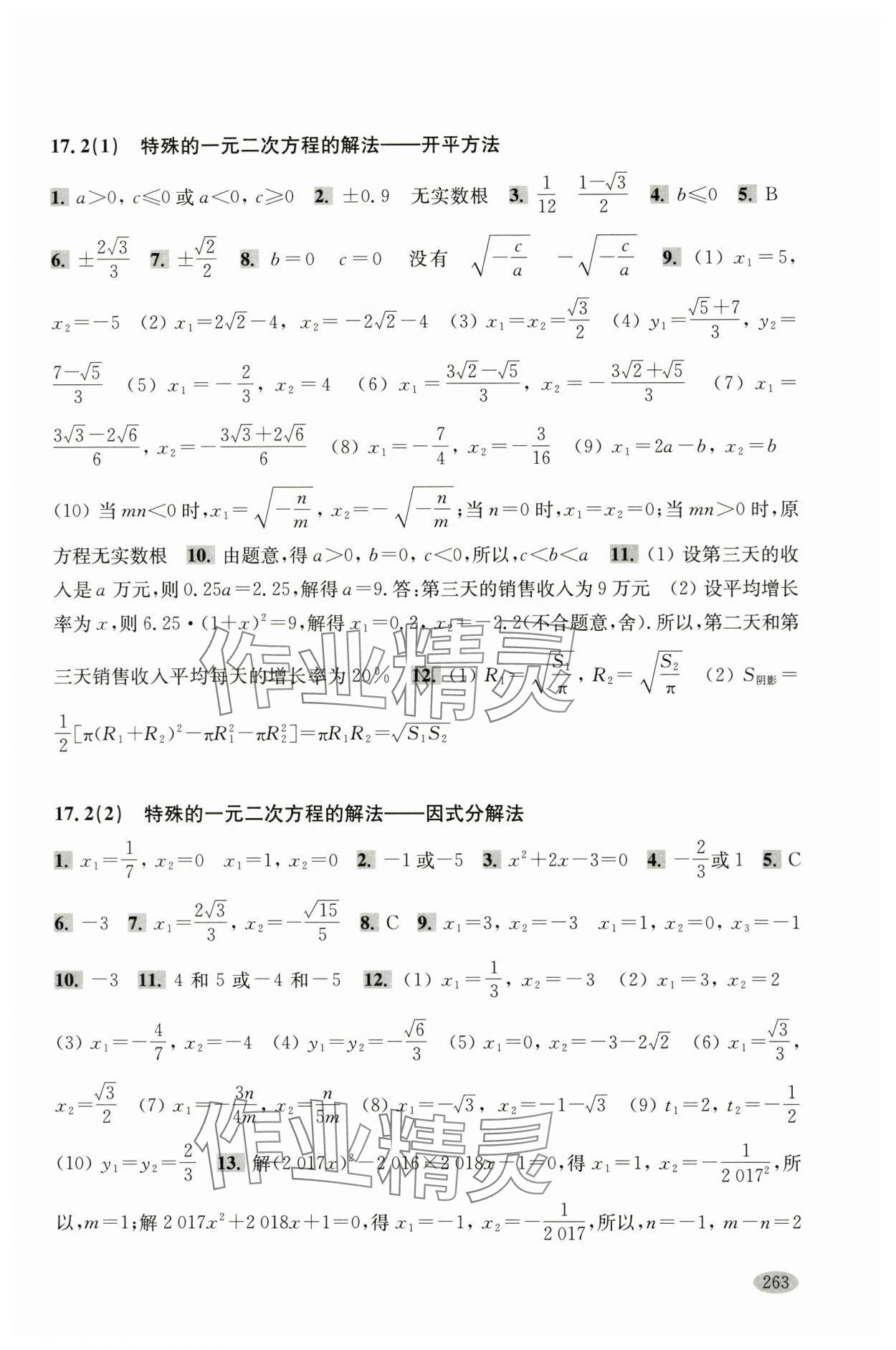 2024年新思路辅导与训练八年级数学第一学期沪教版 参考答案第7页