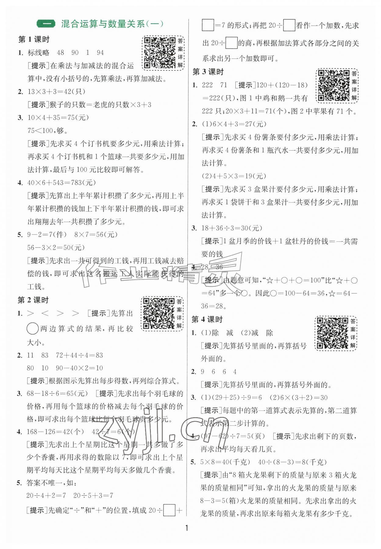 2026年1课3练单元达标测试三年级数学上册苏教版&nbsp;第1页