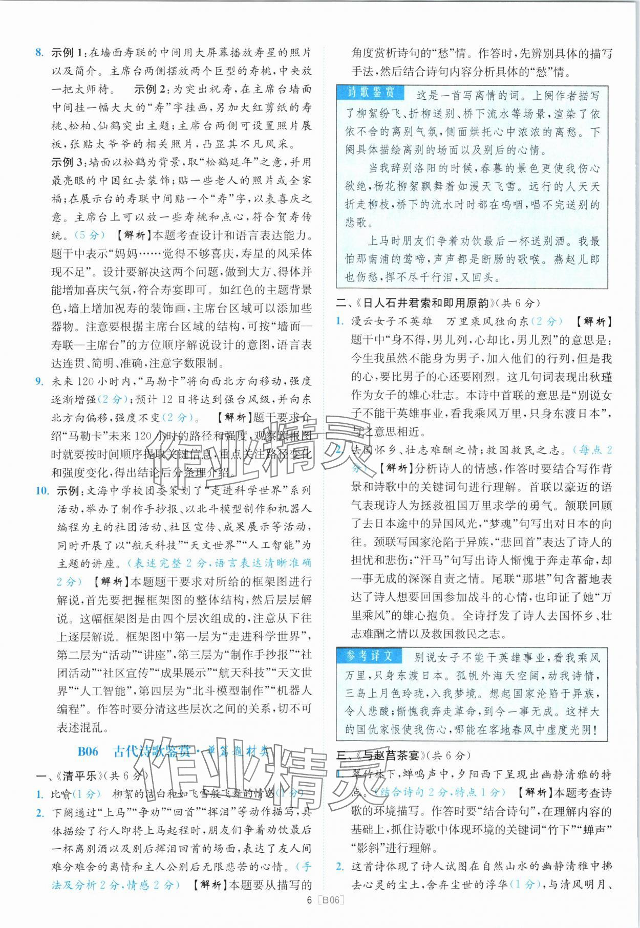 2024年江蘇13大市名卷優選38套中考語文 參考答案第6頁