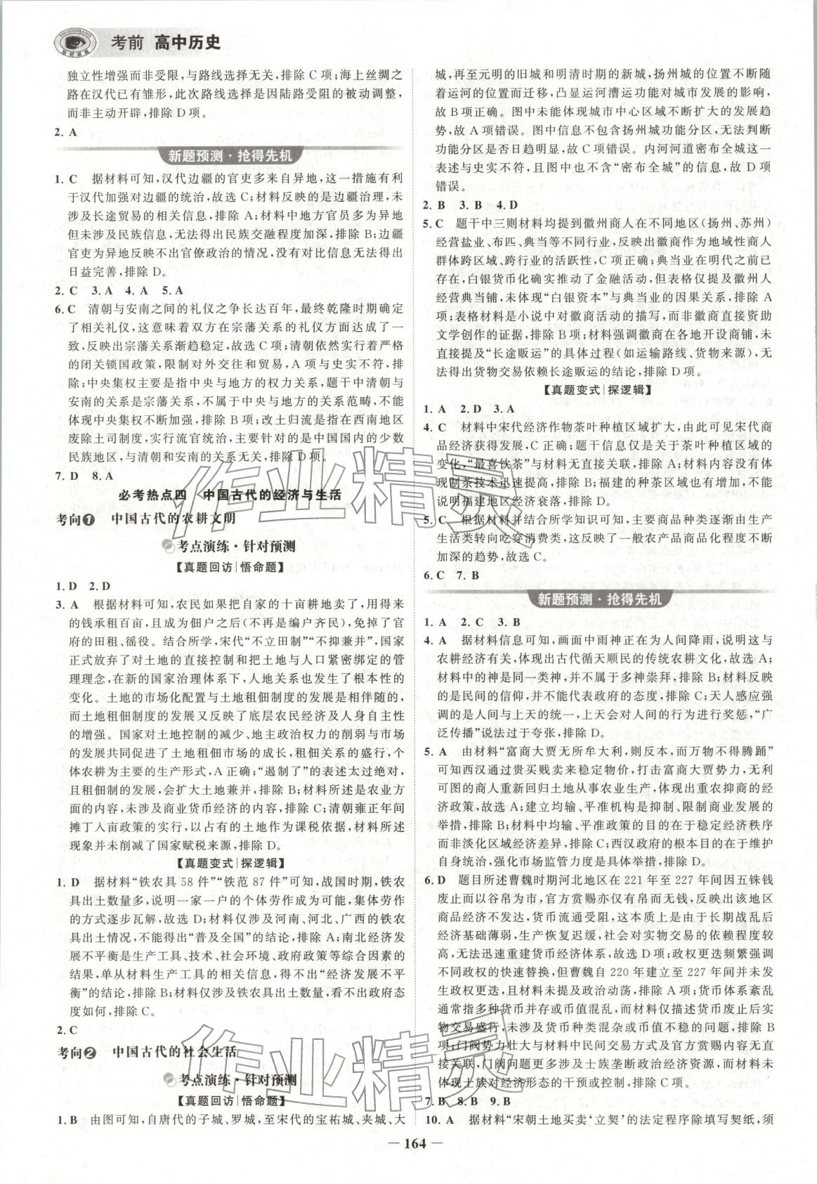 2026年考前高中歷史&nbsp;第4頁